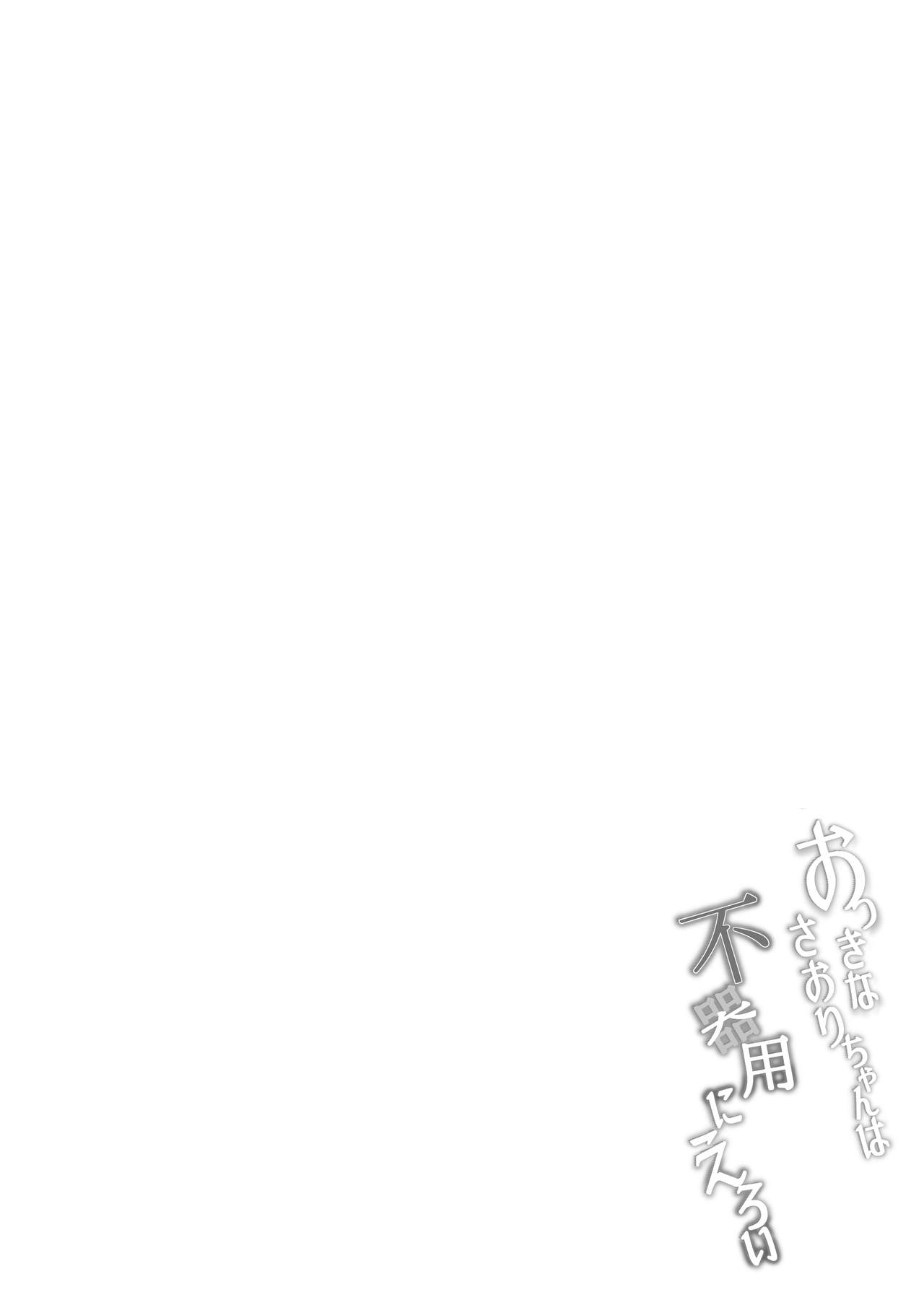 Saori-chan Is Clumsy [Aramaki Echizen] 1 . Saori-chan Is Clumsy - Chapter 1 [Aramaki Echizen] – page 4