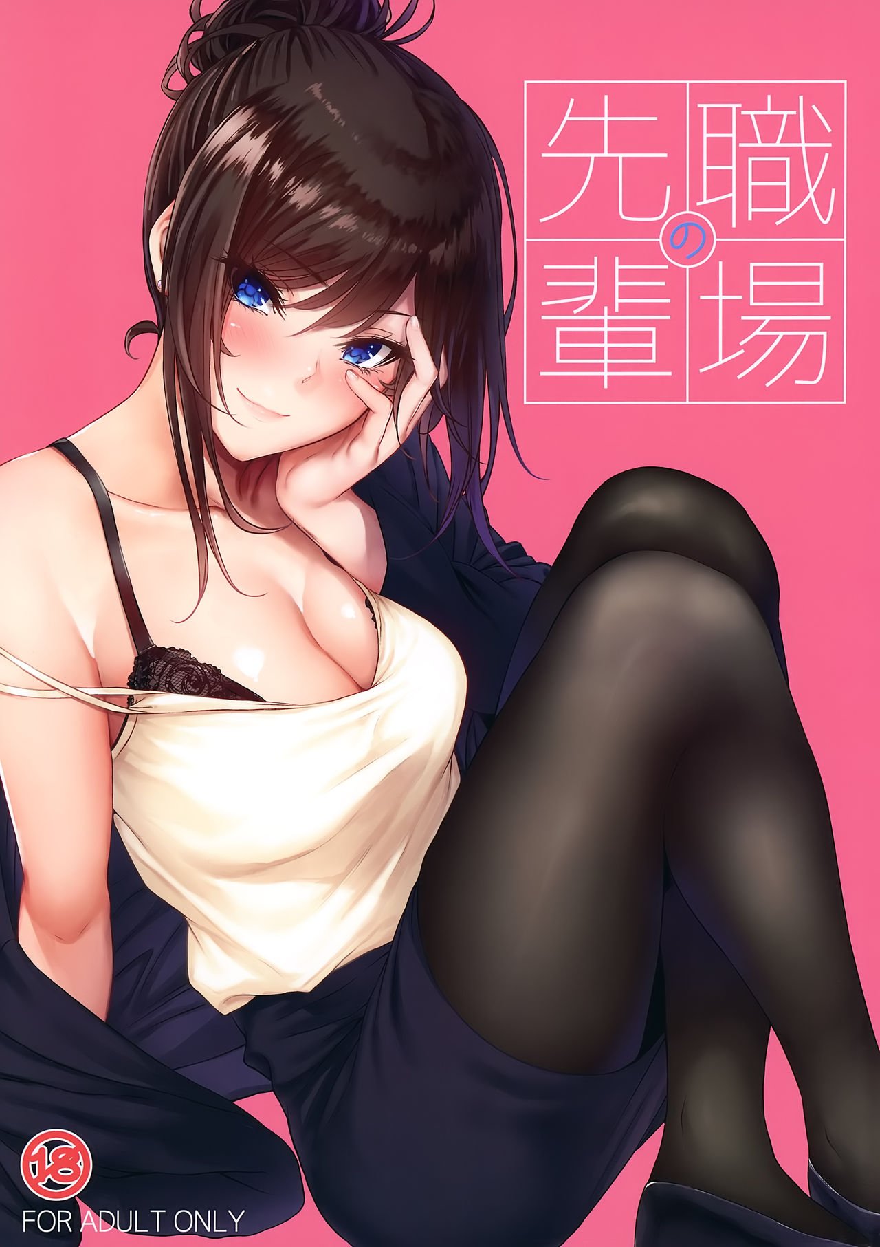 Workplace Seniors [Mikuni Mizuki] 1 . Workplace Seniors - Chapter 1 [Mikuni Mizuki] – page 1