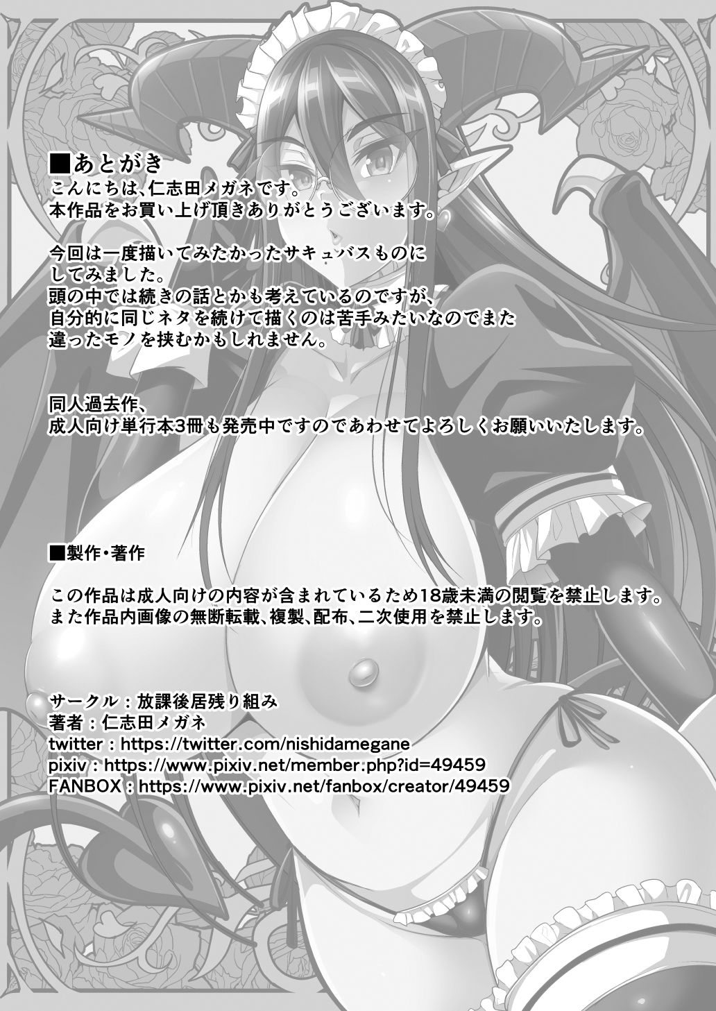 Mayuri a Succubus Maid [Nishida Megane] 1 . Mayuri a Succubus Maid - Chapter 1 [Nishida Megane] – page 45