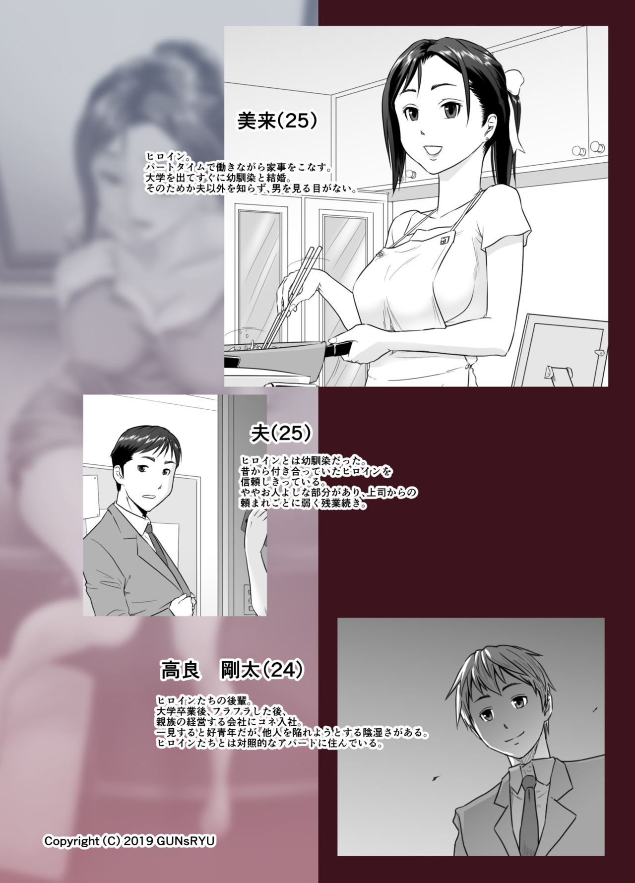 Moaning To Another Man’s Cock [GUNsRYU] 1 . Moaning To Another Man's Cock - Chapter 1 [GUNsRYU] – page 2