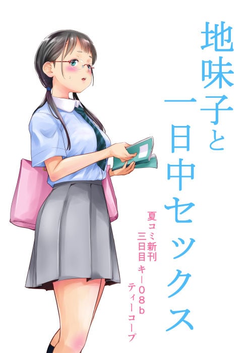 Day Long Sex With A Plain Looking Girl [Natsuki Kiyohito] 3.5 . The Simple Couple That Can't Hold Themselves Back - Chapter 3.5 [Natsuki Kiyohito] – page 1