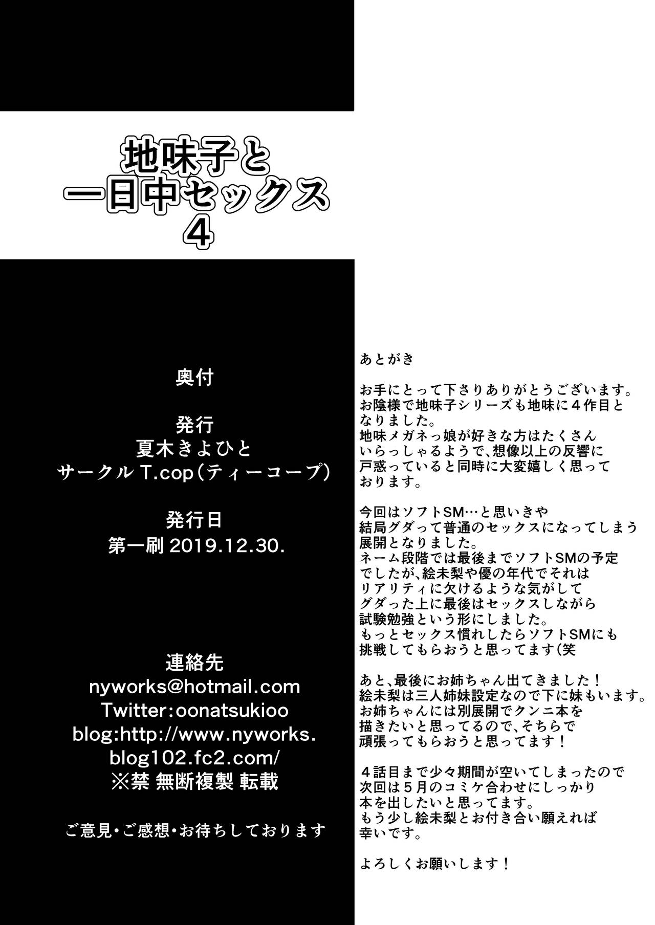 Day Long Sex With A Plain Looking Girl [Natsuki Kiyohito] 4 . Day Long Sex With A Plain Looking Girl - Chapter 4 [Natsuki Kiyohito] – page 34