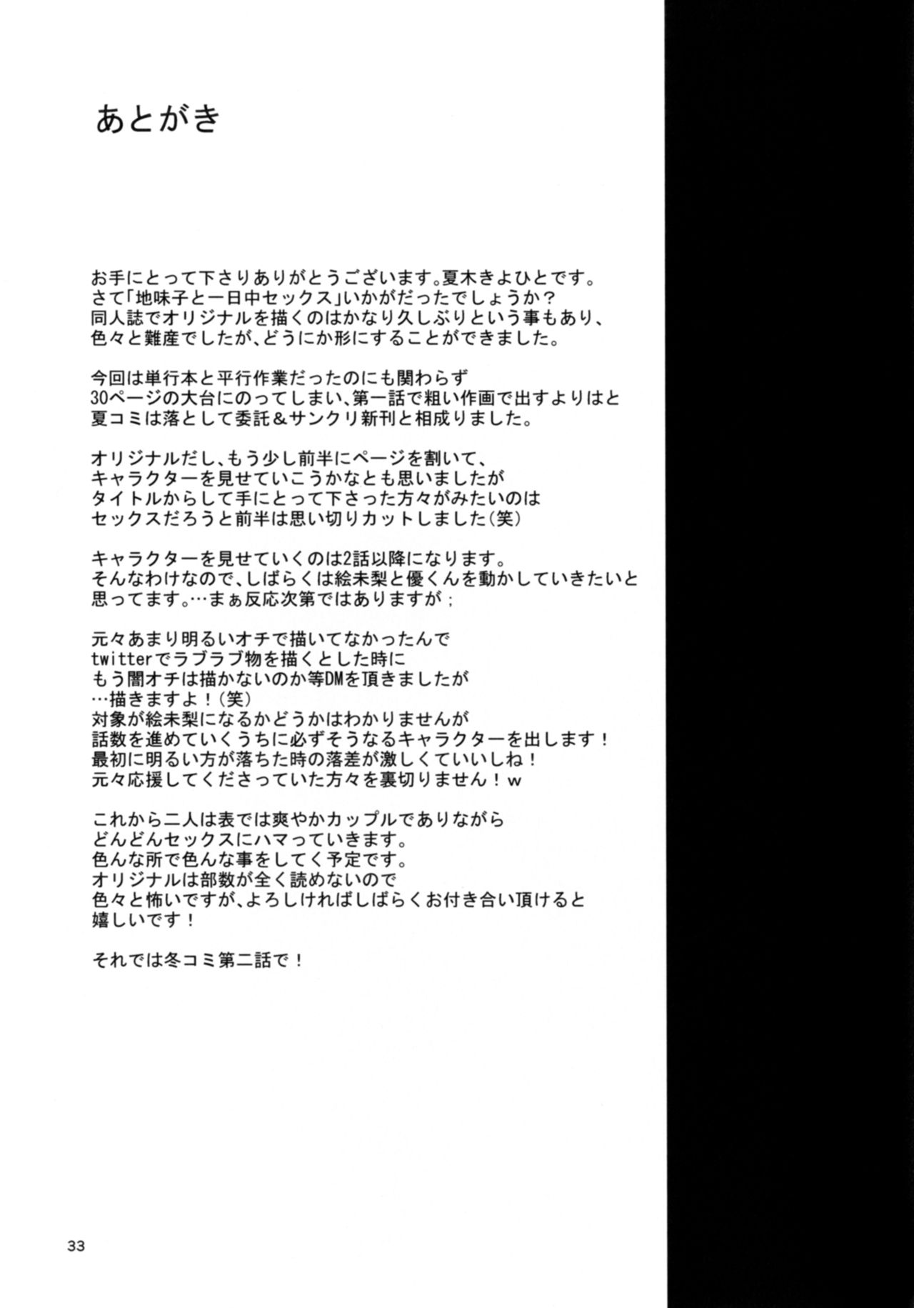 Day Long Sex With A Plain Looking Girl [Natsuki Kiyohito] 1 . Day Long Sex With A Plain Looking Girl - Chapter 1 [Natsuki Kiyohito] – page 33