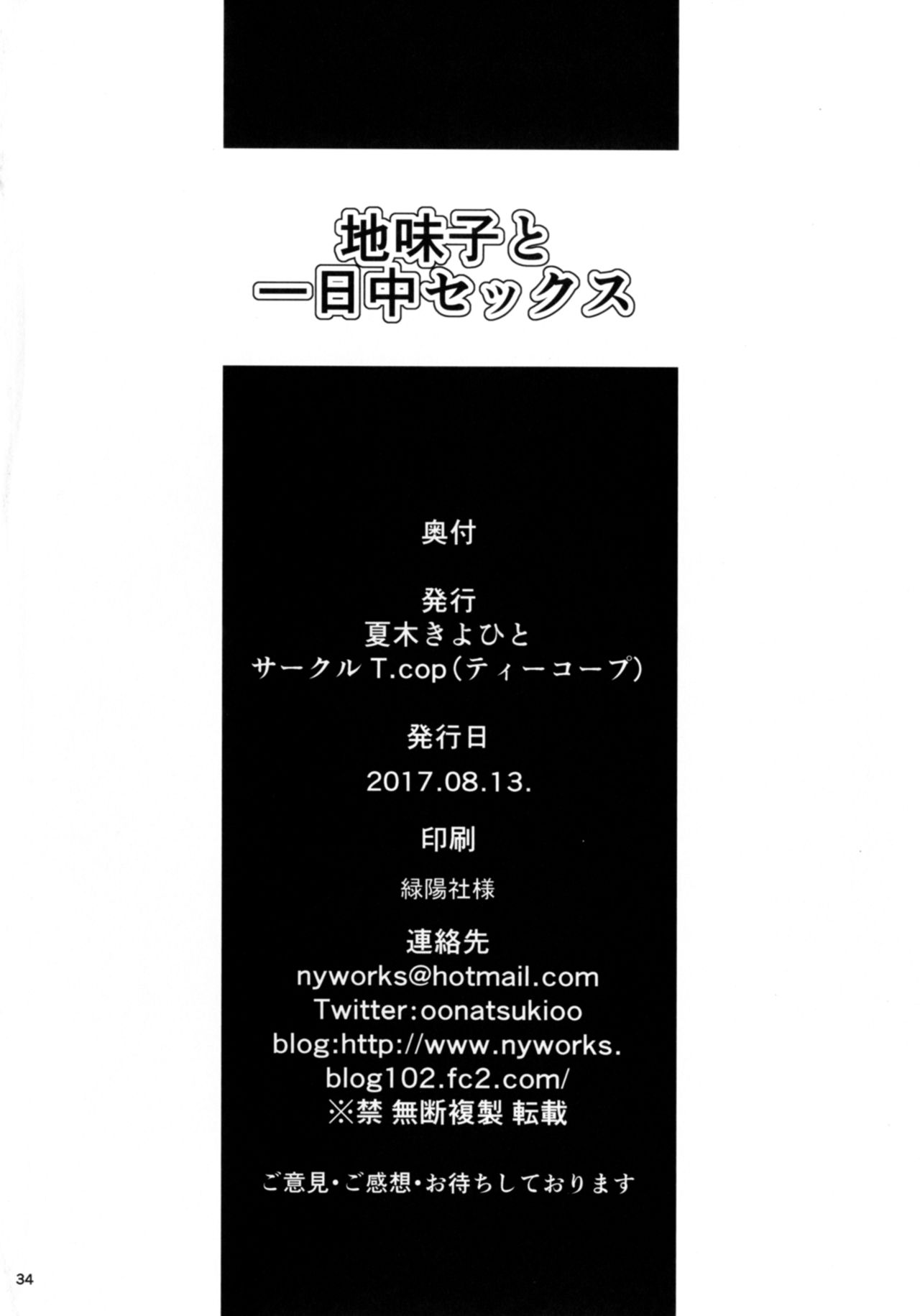 Day Long Sex With A Plain Looking Girl [Natsuki Kiyohito] 1 . Day Long Sex With A Plain Looking Girl - Chapter 1 [Natsuki Kiyohito] – page 34