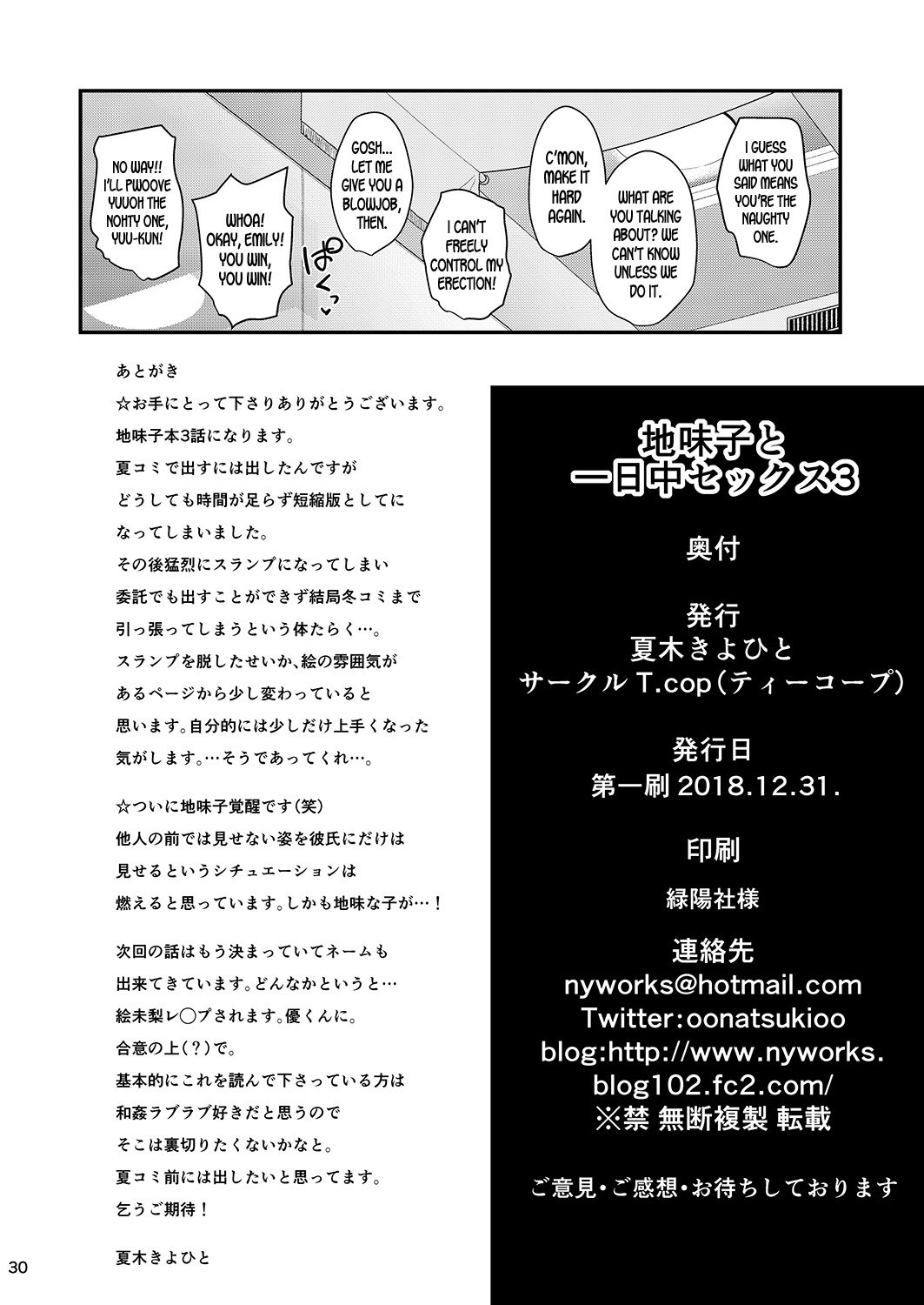 Day Long Sex With A Plain Looking Girl [Natsuki Kiyohito] 3 . Day Long Sex With A Plain Looking Girl - Chapter 3 [Natsuki Kiyohito] – page 29