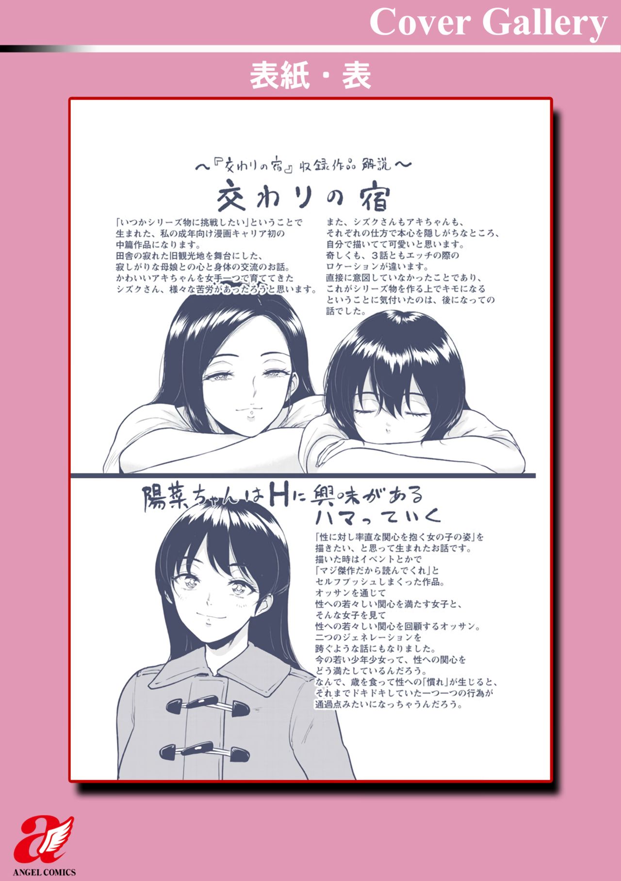 Fellowship Inn [Bifidus] 1 . Fellowship Inn - Chapter 1 [Bifidus] – page 74