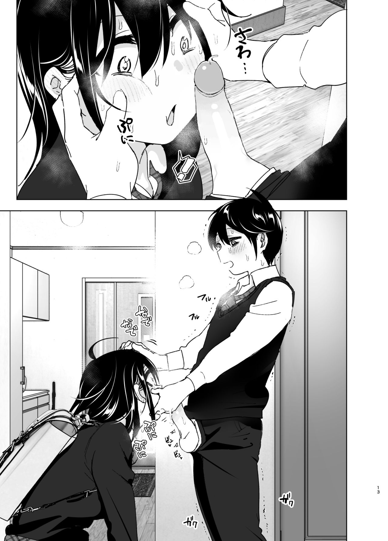 Older Sister and Complaint Listening Younger Brother [Nakani] 2 . Older Sister and Complaint Listening Younger Brother  - Chapter 2 [Nakani] – page 12