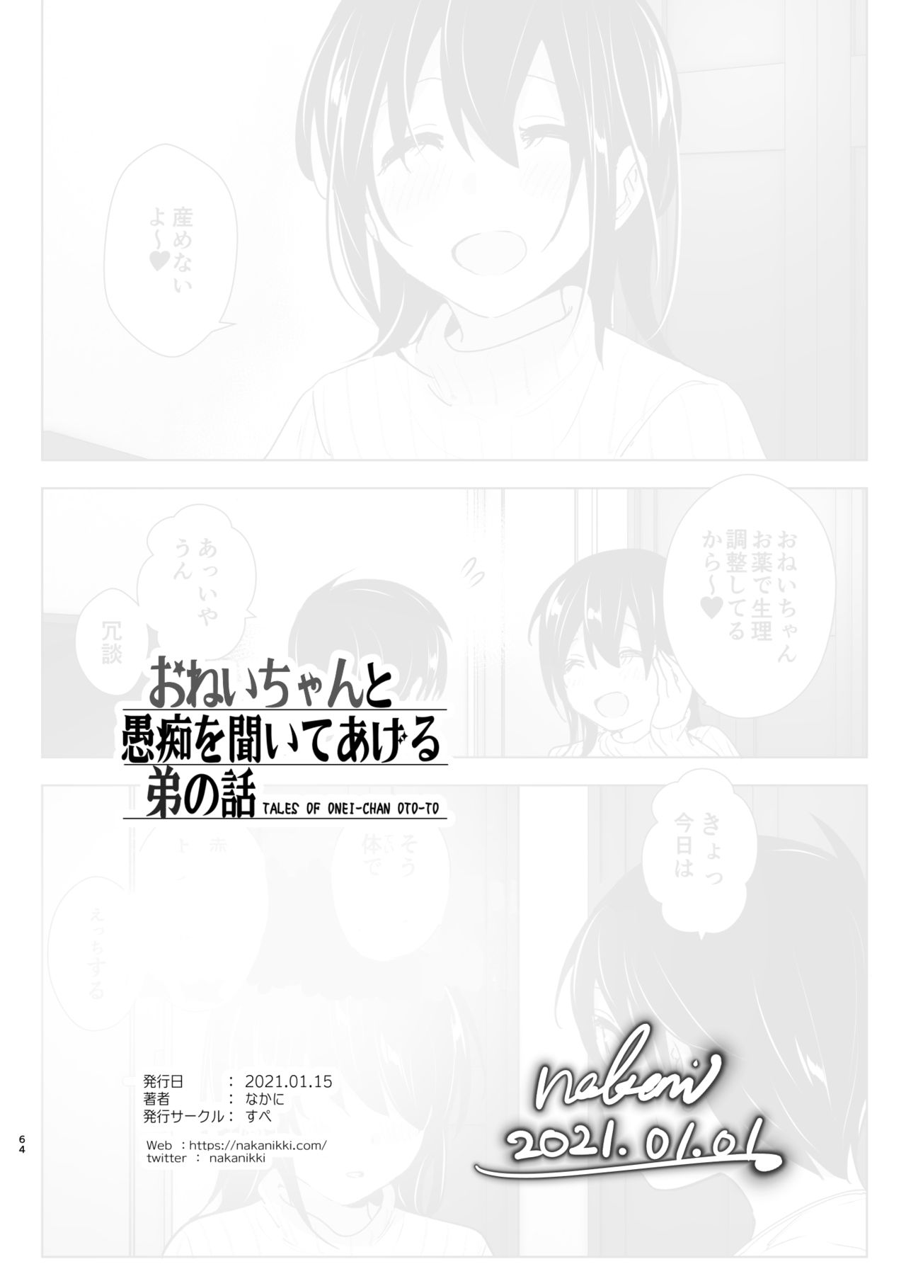 Older Sister and Complaint Listening Younger Brother [Nakani] 2 . Older Sister and Complaint Listening Younger Brother  - Chapter 2 [Nakani] – page 63