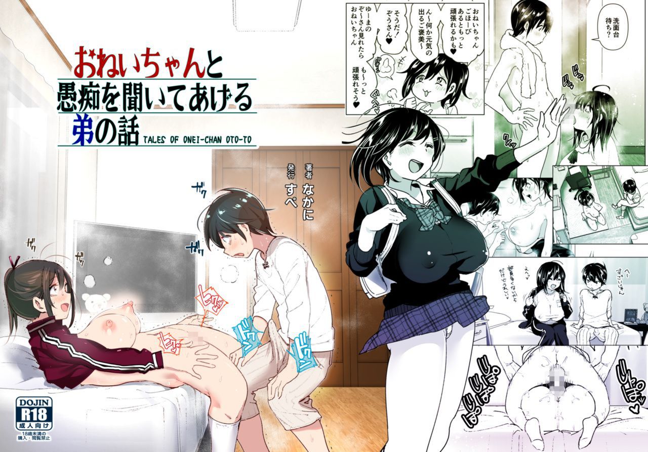 Older Sister and Complaint Listening Younger Brother [Nakani] 1 . Older Sister and Complaint Listening Younger Brother - Chapter 1 [Nakani] – page 72