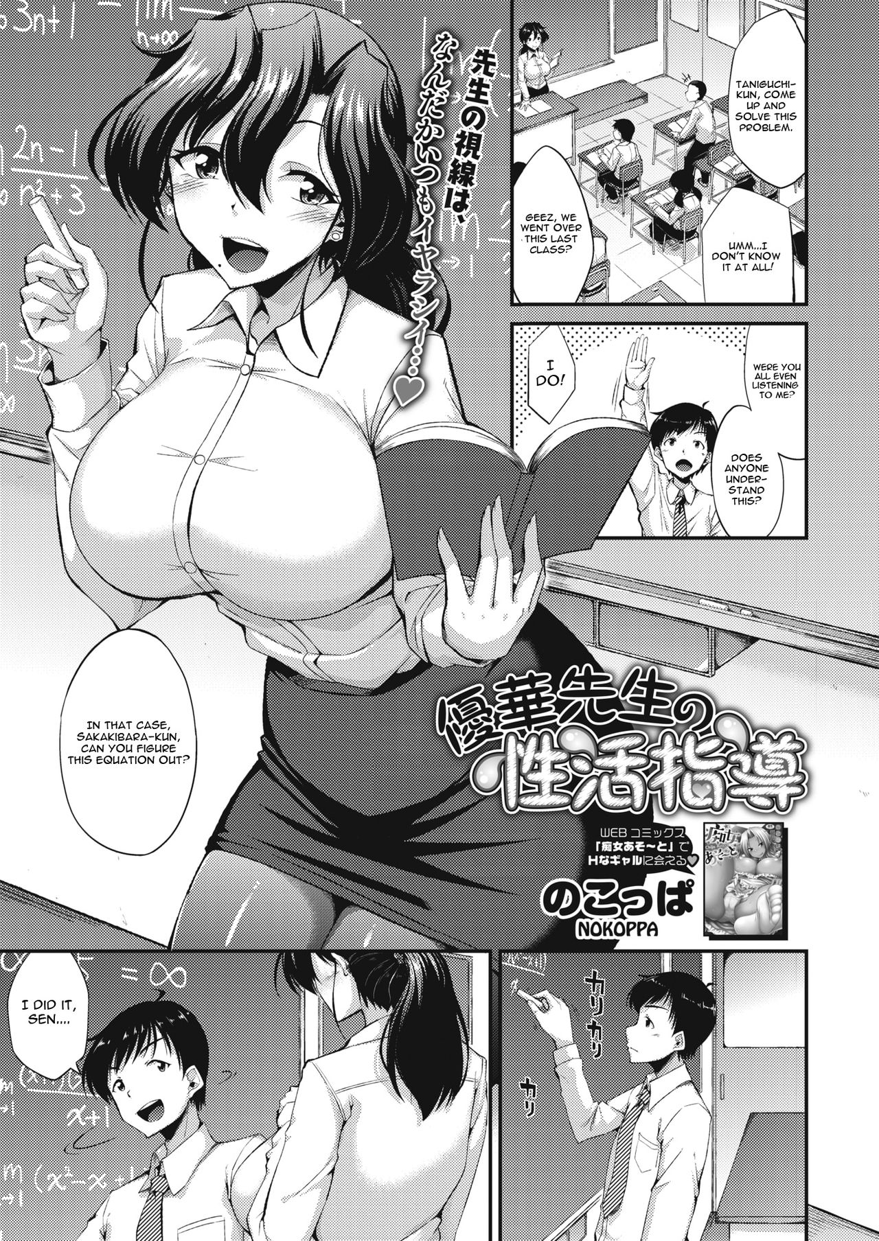 Yuka-sensei’s Sexual Activity Guidance [Nokoppa] 1 . Yuka-sensei's Sexual Activity Guidance - Chapter 1 [Nokoppa] – page 1