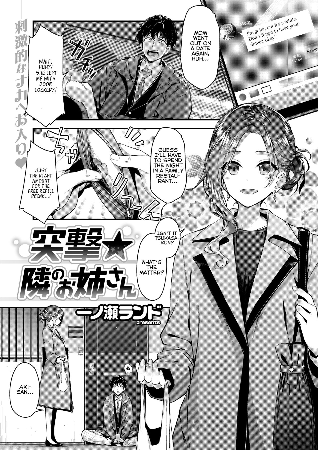 Totsugeki★Tonari no Onee-san [Hakui Ami] 1 . Totsugeki★Tonari no Onee-san - Chapter 1 [Hakui Ami] – page 1