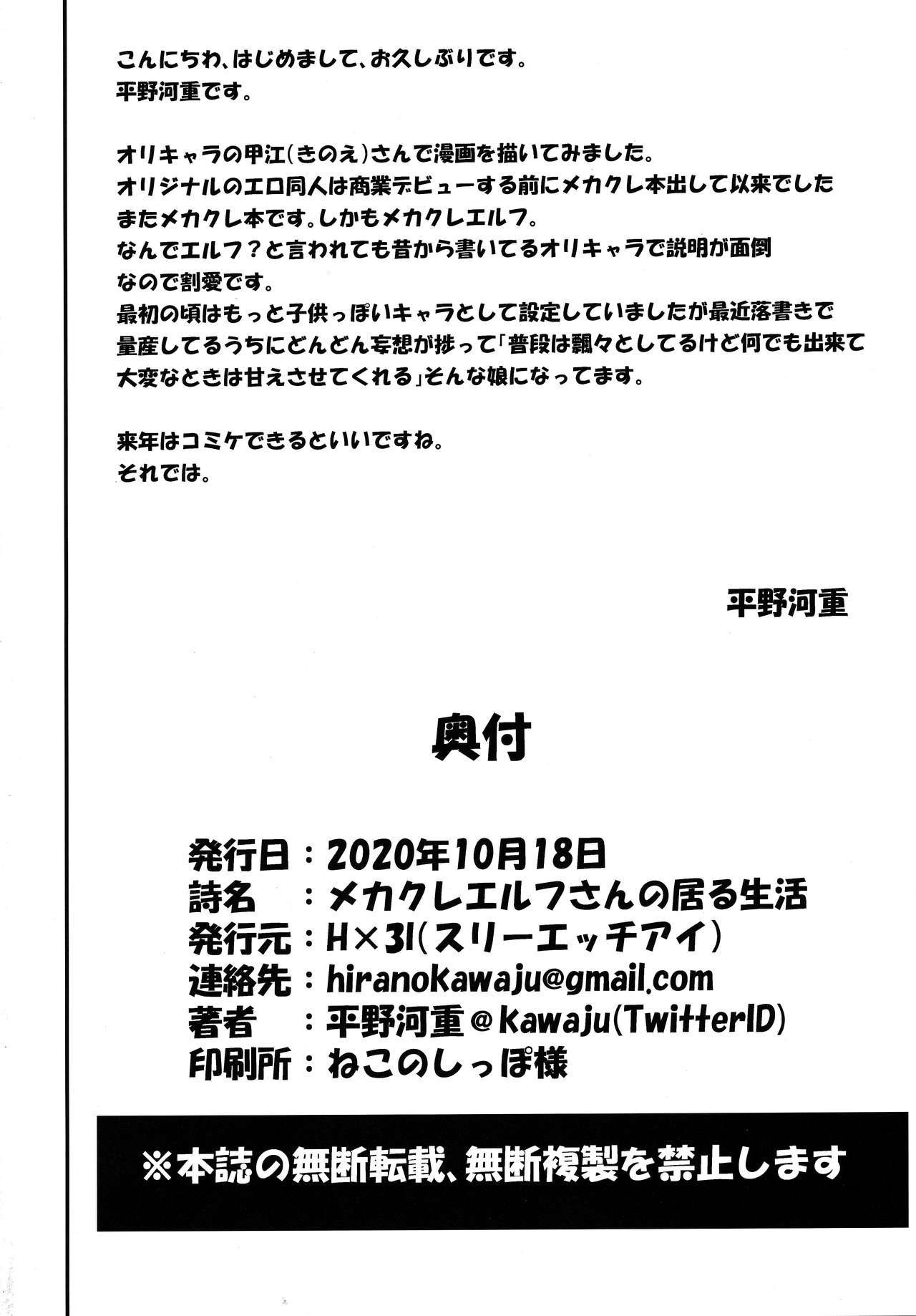 Living with an Elf Whose Hair Hides Her Eyes [Hirano Kawajuu] 1 . Living with an Elf Whose Hair Hides Her Eyes - Chapter 1 [Hirano Kawajuu] – page 21
