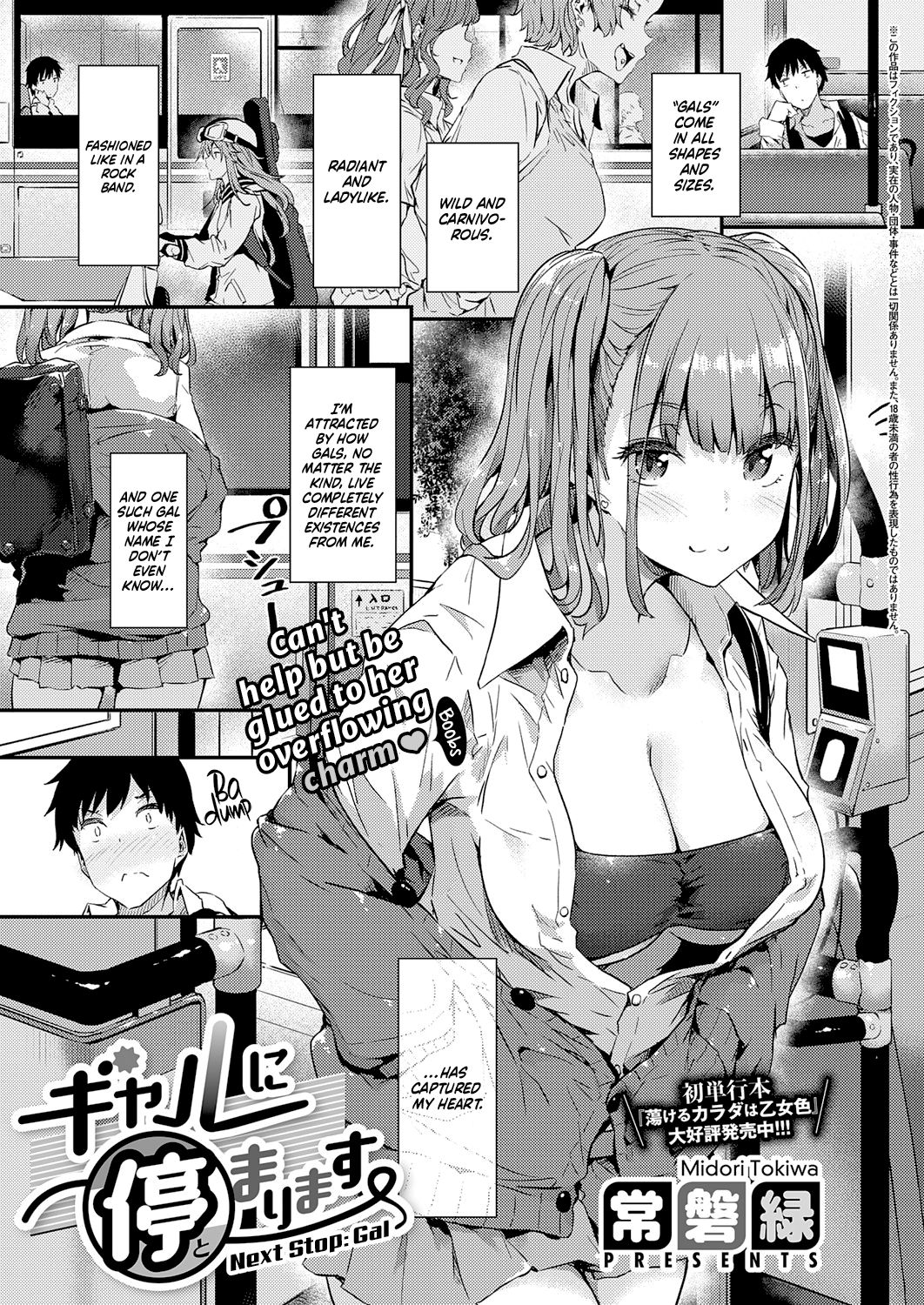 Next Stop: Gal [Tokiwa Midori] 1 . Next Stop: Gal - Chapter 1 [Tokiwa Midori] – page 1