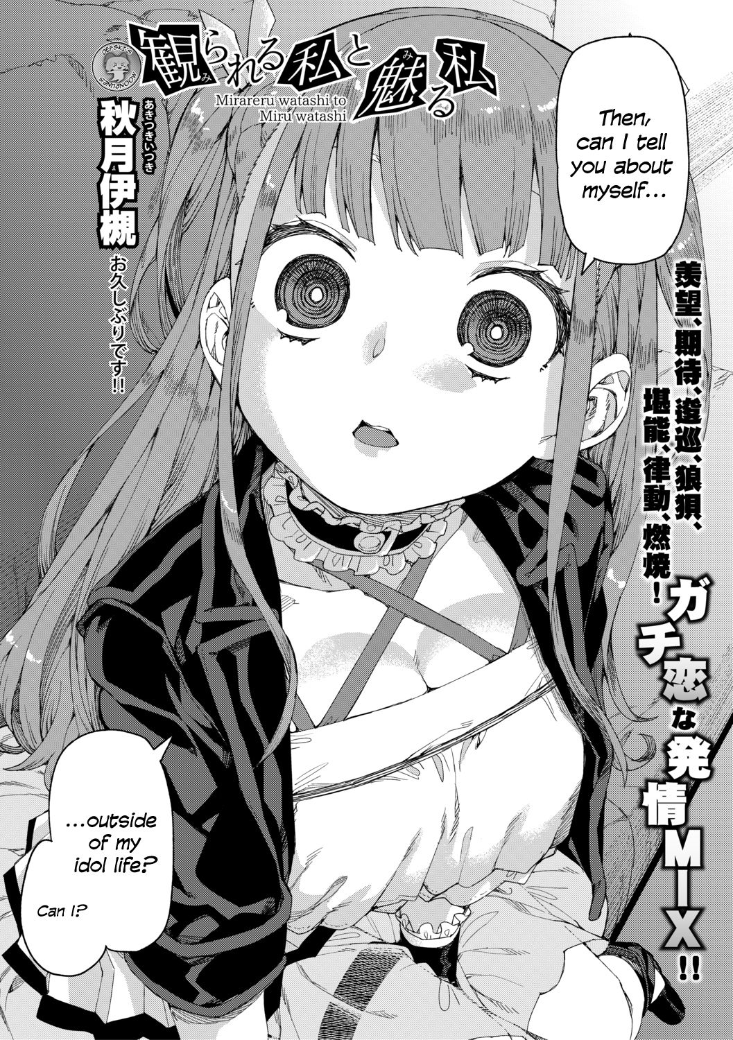 Watched and Admired [Akitsuki Itsuki] 1 . Watched and Admired - Chapter 1 [Akitsuki Itsuki] – page 6