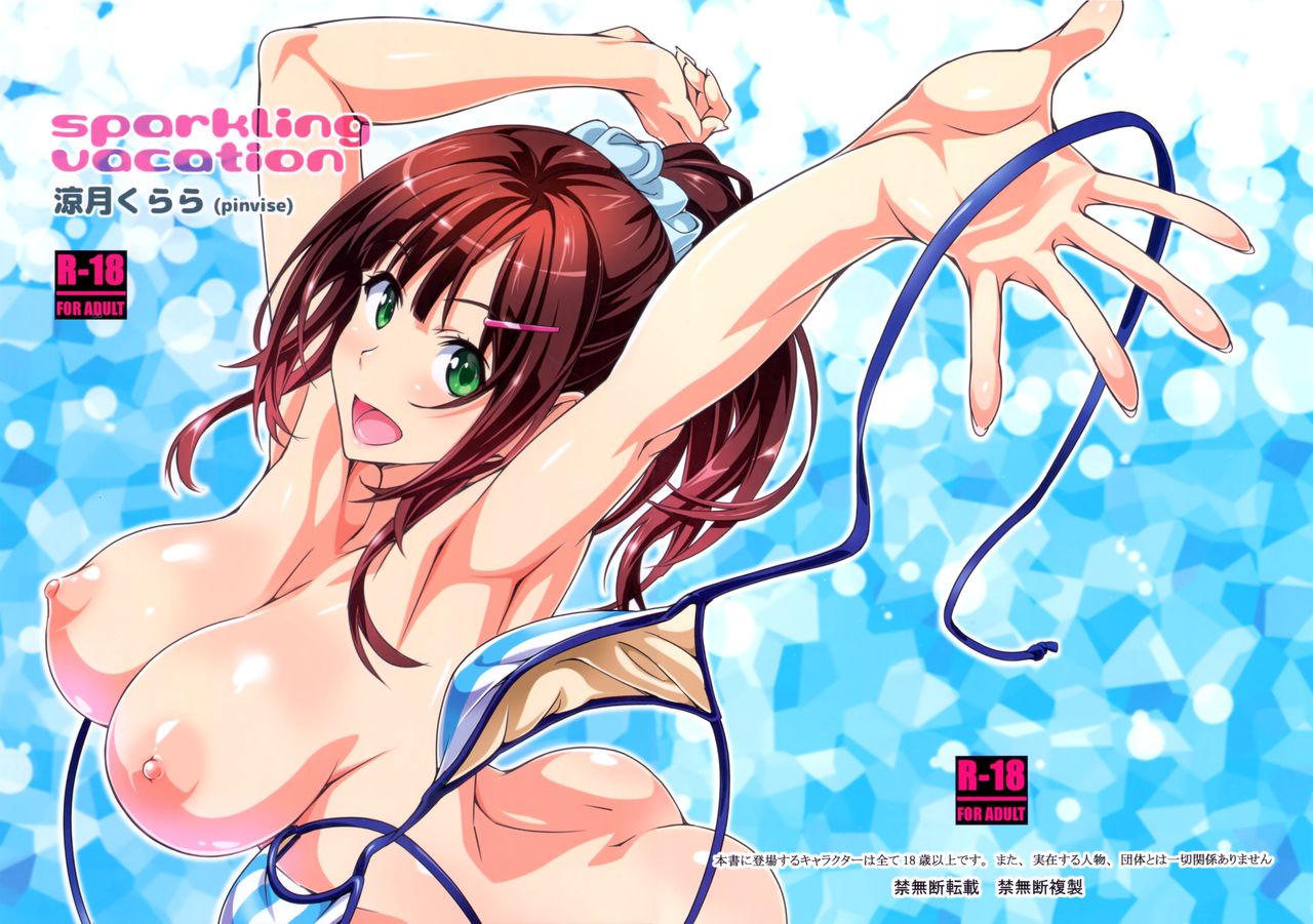 Sparkling Vacation [Suzutsuki Kurara] 1 . Sparkling Vacation  - Chapter 1 [Suzutsuki Kurara] – page 1