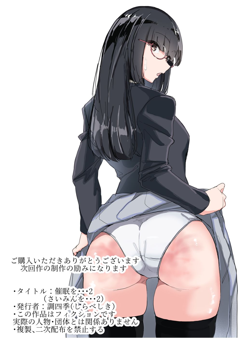 Hypnosis… [Shirabe Shiki] 2 . Hypnosis... - Chapter 2 [Shirabe Shiki] – page 47