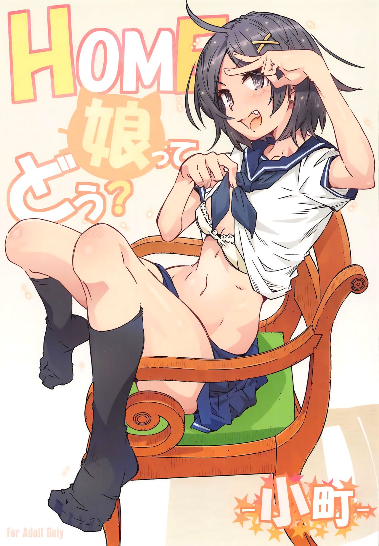 HOME Ko tte Dou? (Yahari Ore no Seishun Love Come wa Machigatteiru) [Toumi Haruka] 2 . HOME Ko tte Dou? - Chapter 2 (Yahari Ore no Seishun Love Come wa Machigatteiru) [Toumi Haruka] – page 1