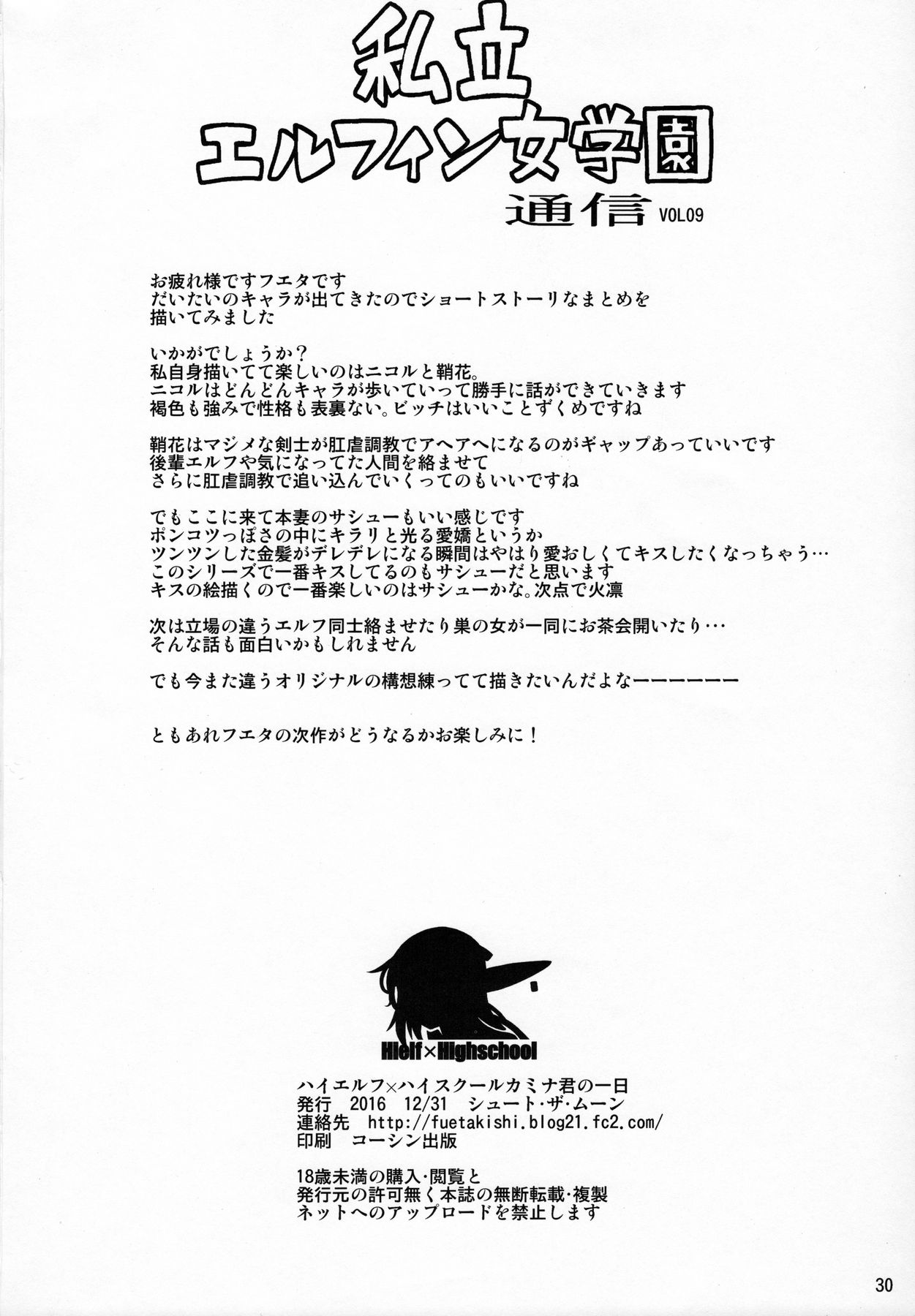 High Elf x High School [Fuetakishi] 5 . High Elf x High School - Chapter 5 [Fuetakishi] – page 31
