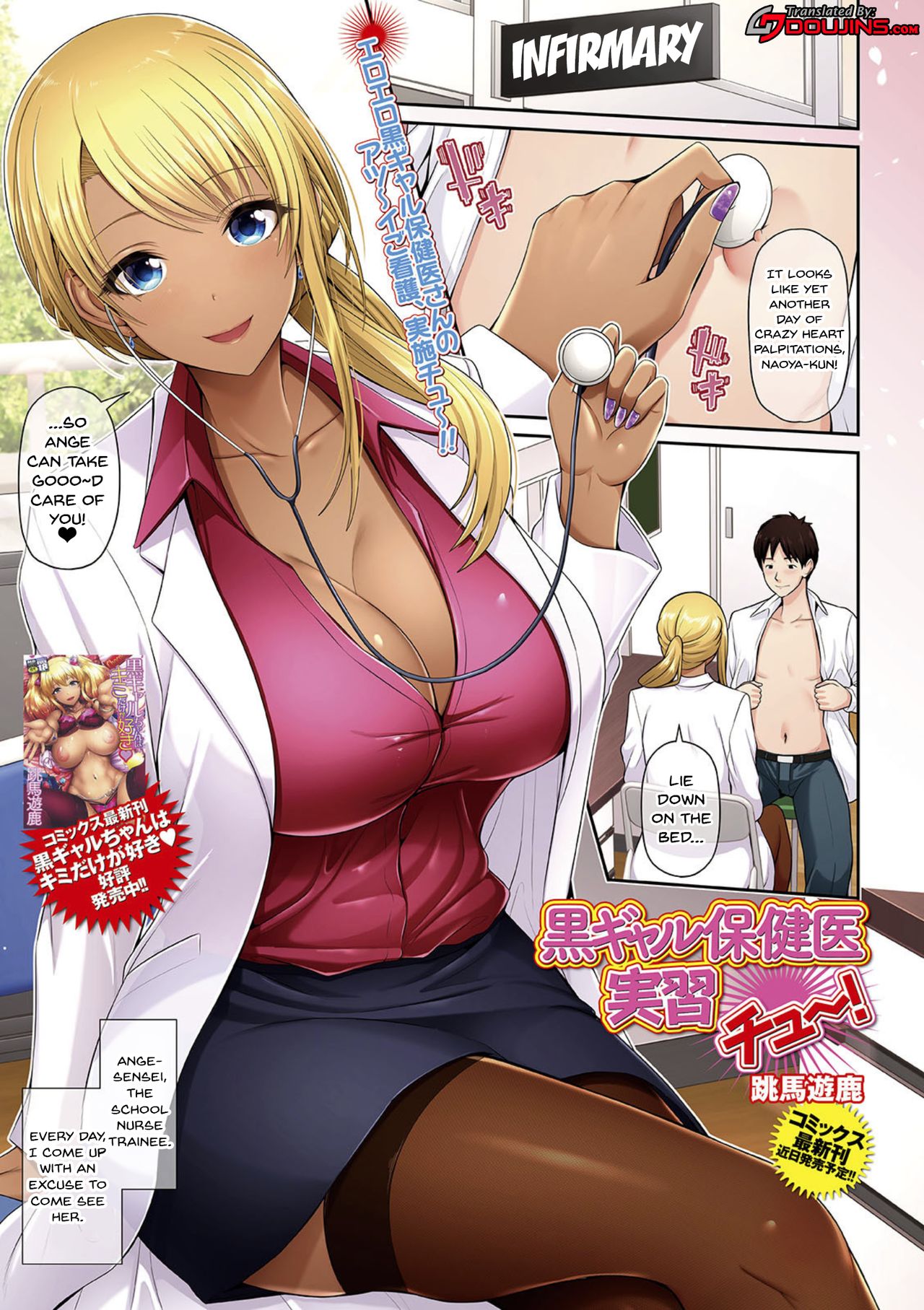 Practical Lessons with a Black Gal Nurse [Toba Yuga] 1 . Practical Lessons with a Black Gal Nurse - Chapter 1 [Toba Yuga] – page 1