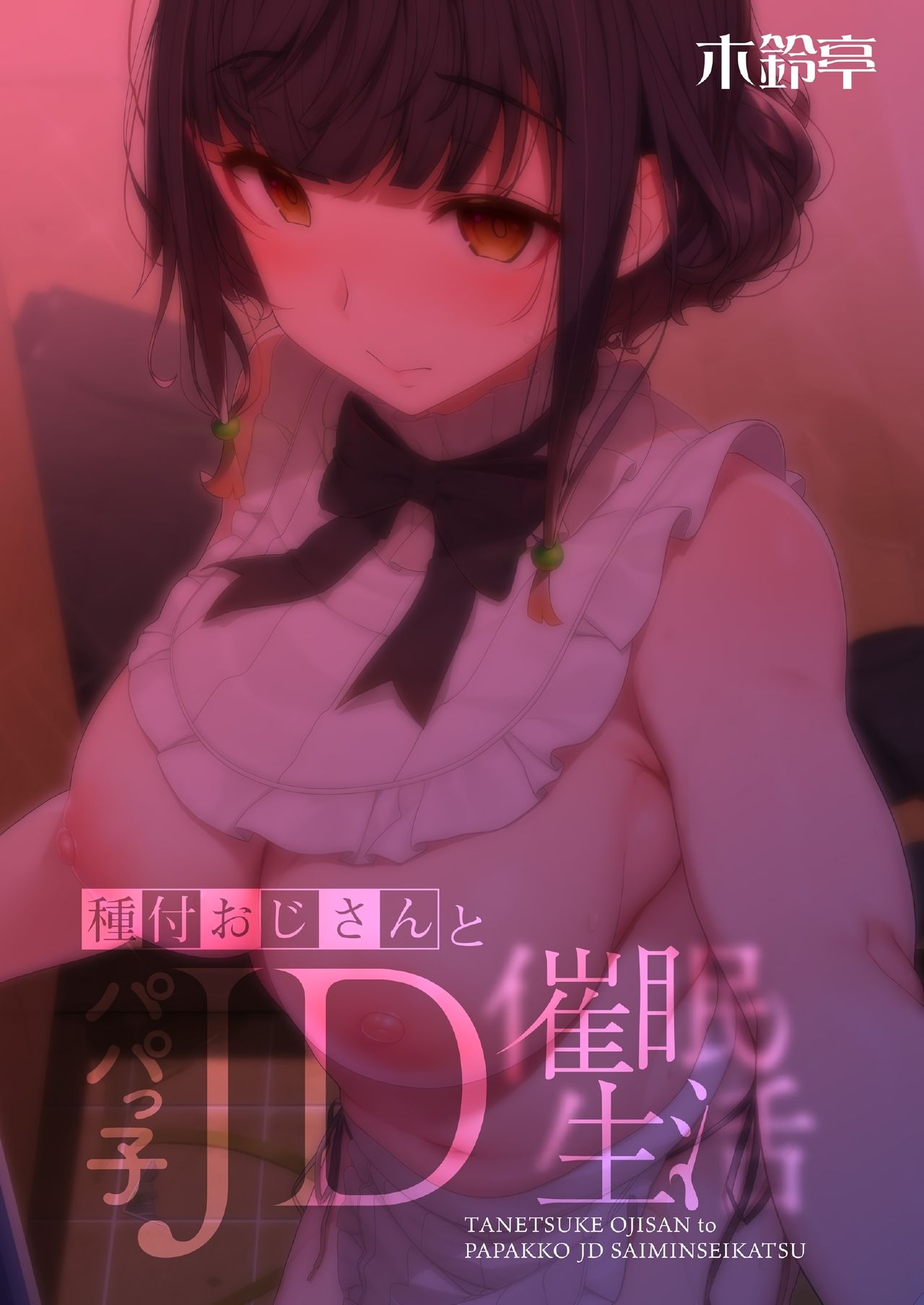 Horny Old Man and Mind Control App [Kirin Kakeru] 3 . Horny Old Man's Hypnotic Life - Chapter 3 [Kirin Kakeru] – page 34