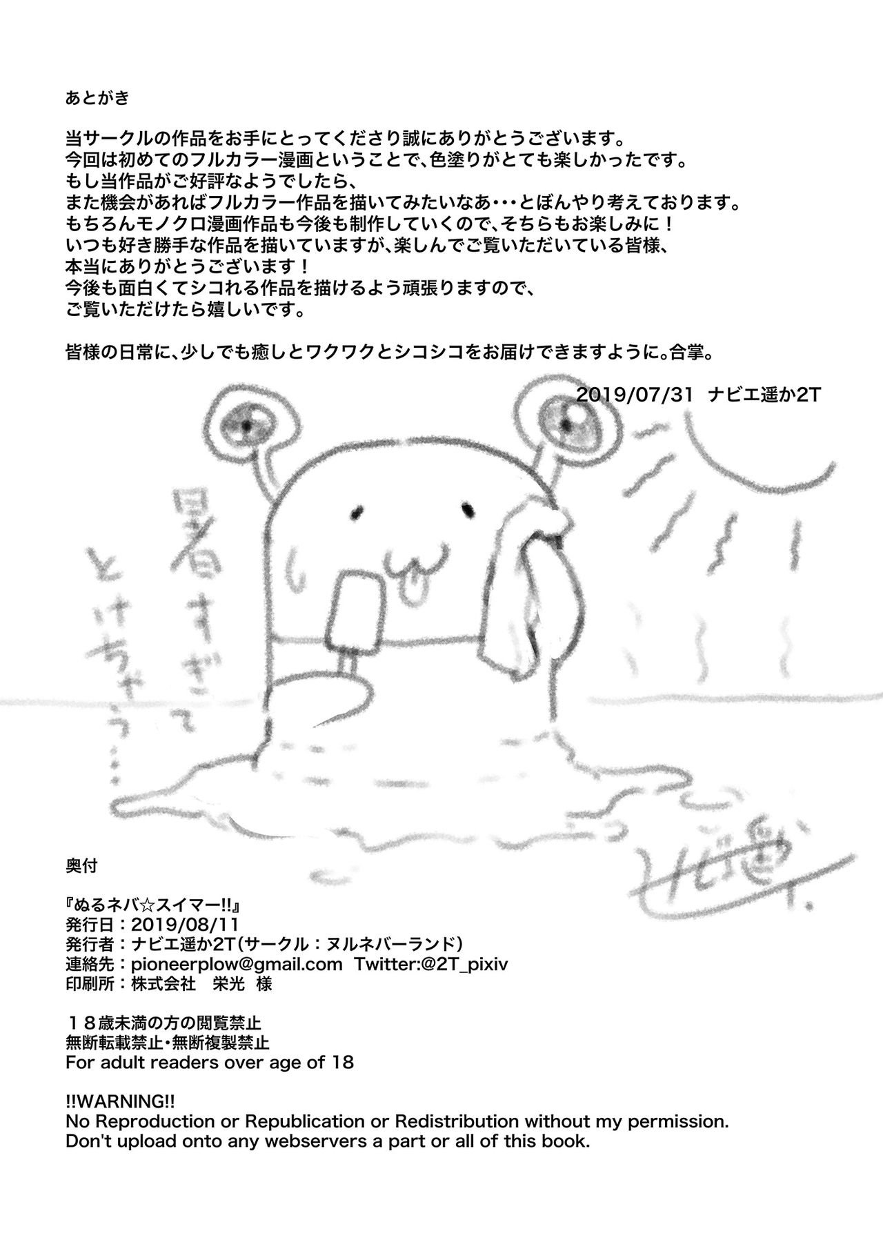 The Sweaty Sticky Swimmer!! [2T] 1 . The Sweaty Sticky Swimmer!! - Chapter 1 [2T] – page 29