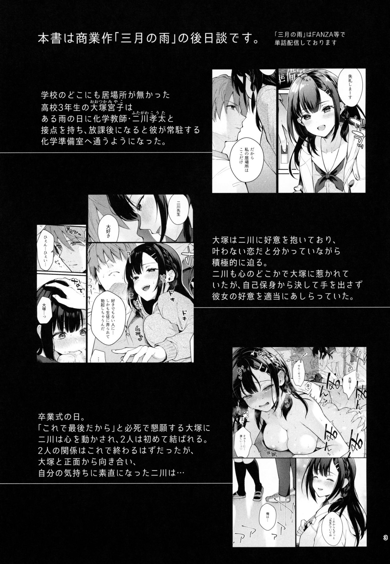 Sunshower [Mashiro Shirako] 1 . Sunshower - Chapter 1 [Mashiro Shirako] – page 2