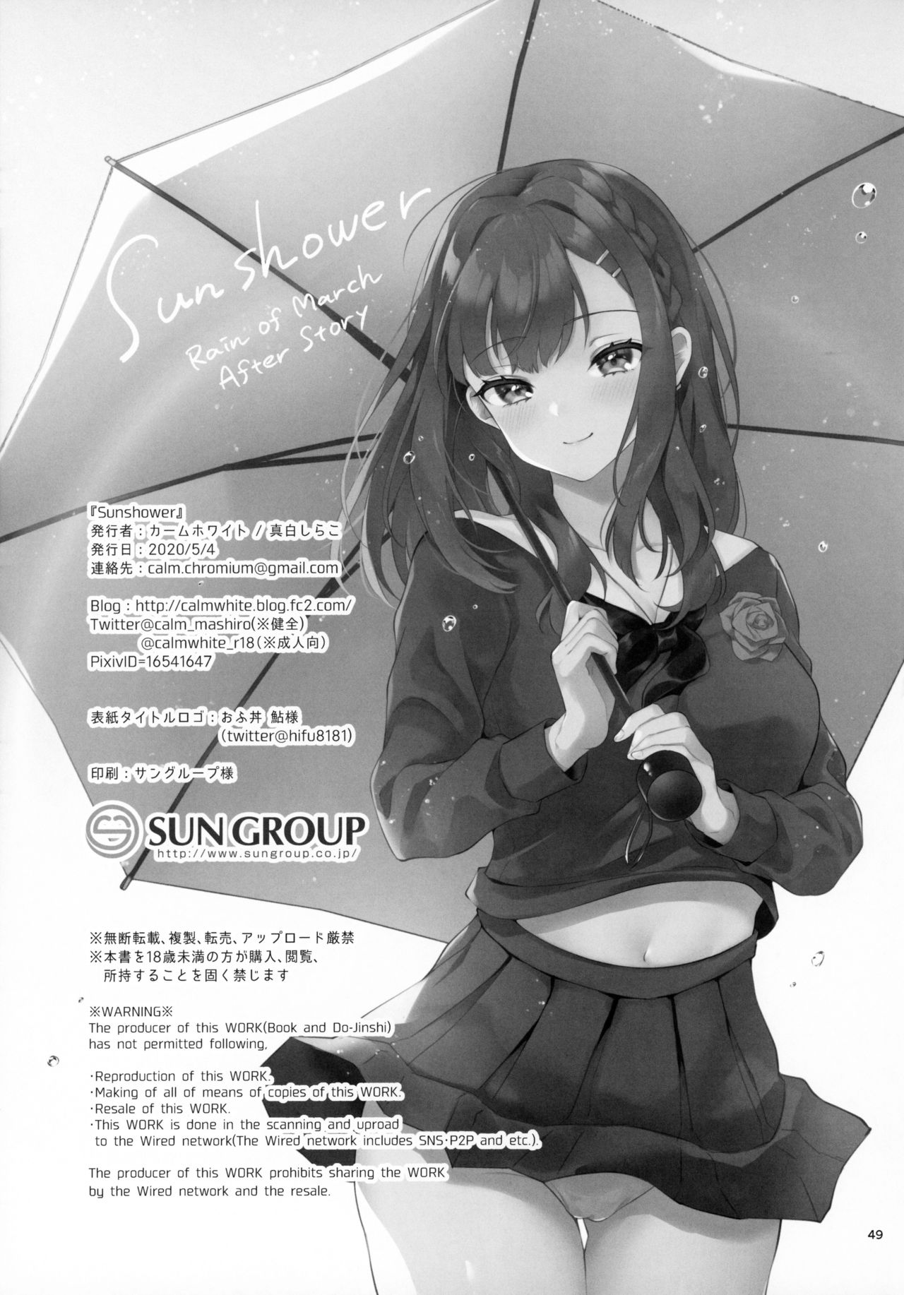 Sunshower [Mashiro Shirako] 1 . Sunshower - Chapter 1 [Mashiro Shirako] – page 48