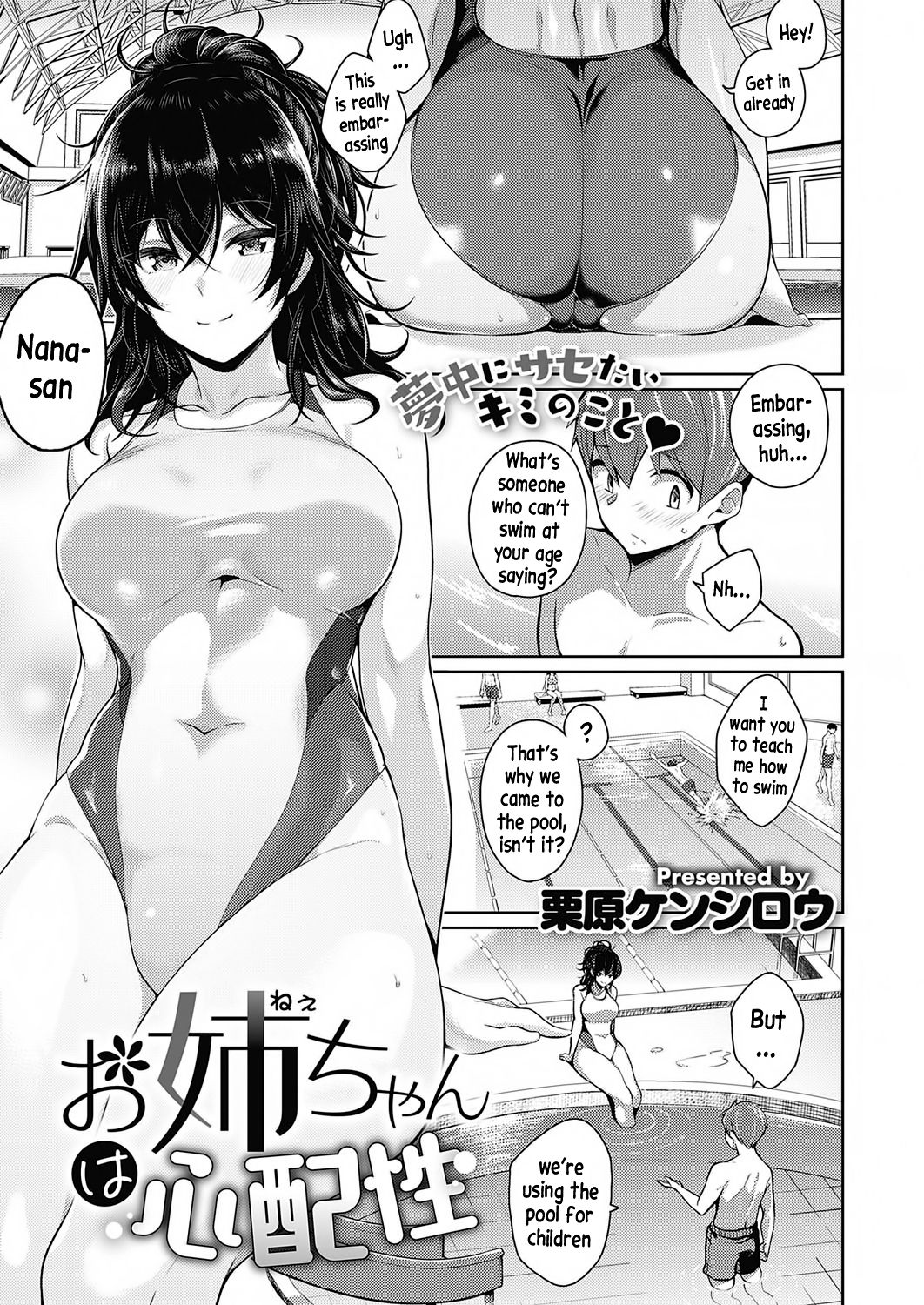 Onee-chan Is Worried [Kurihara Kenshirou] 1.5 . Onee-chan Is Worried - Chapter 1 [Kurihara Kenshirou] – page 1