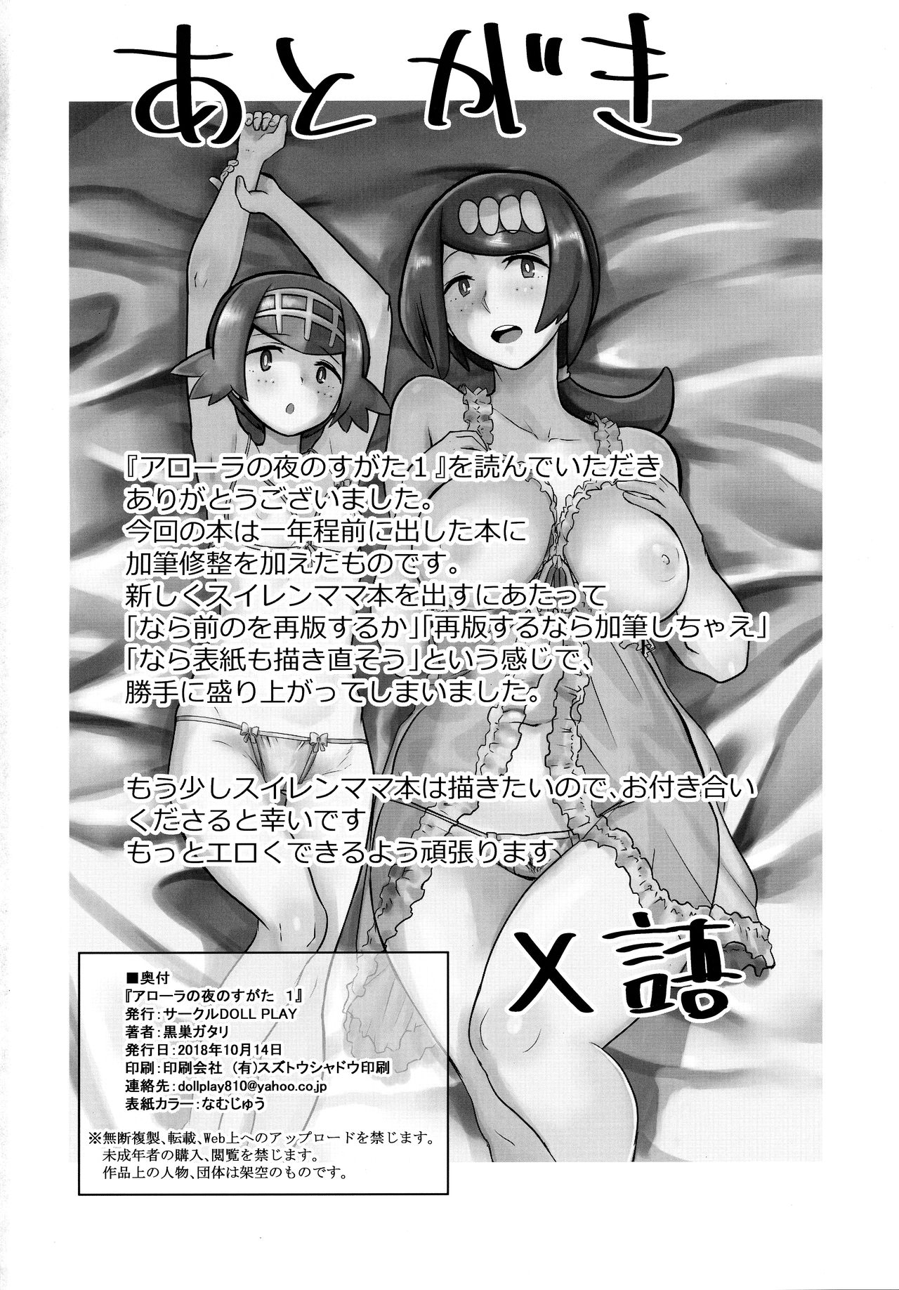 The Night View of Alola (Pokemon) [Kurosu Gatari] 1 . The Night View of Alola  - Chapter 1 (Pokemon) [Kurosu Gatari] – page 29