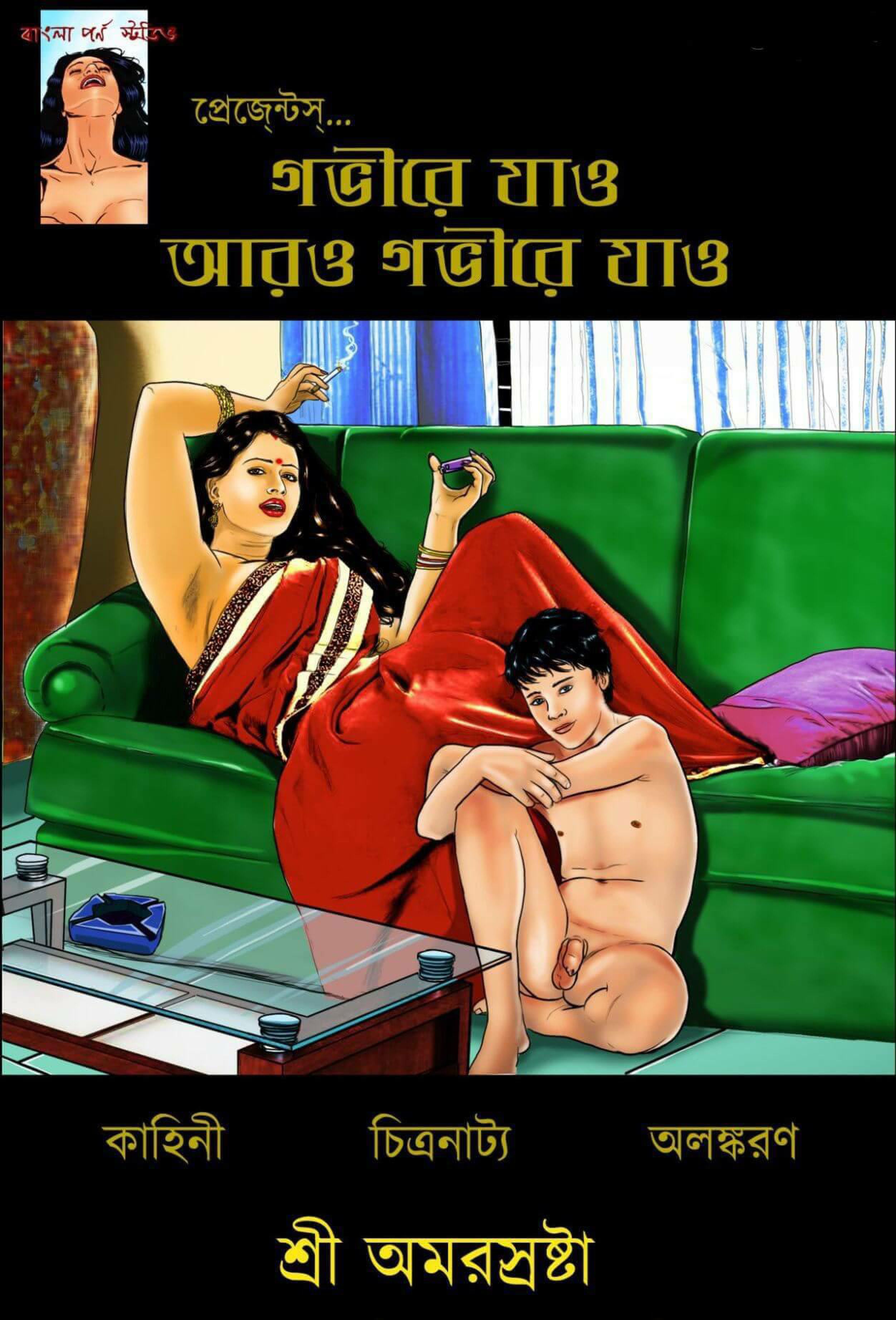 Go Deeper And Deeper [Amarsroshta] 1.5 . Go Deeper And Deeper - Bengali - Chapter 1 [Amarsroshta] – page 1