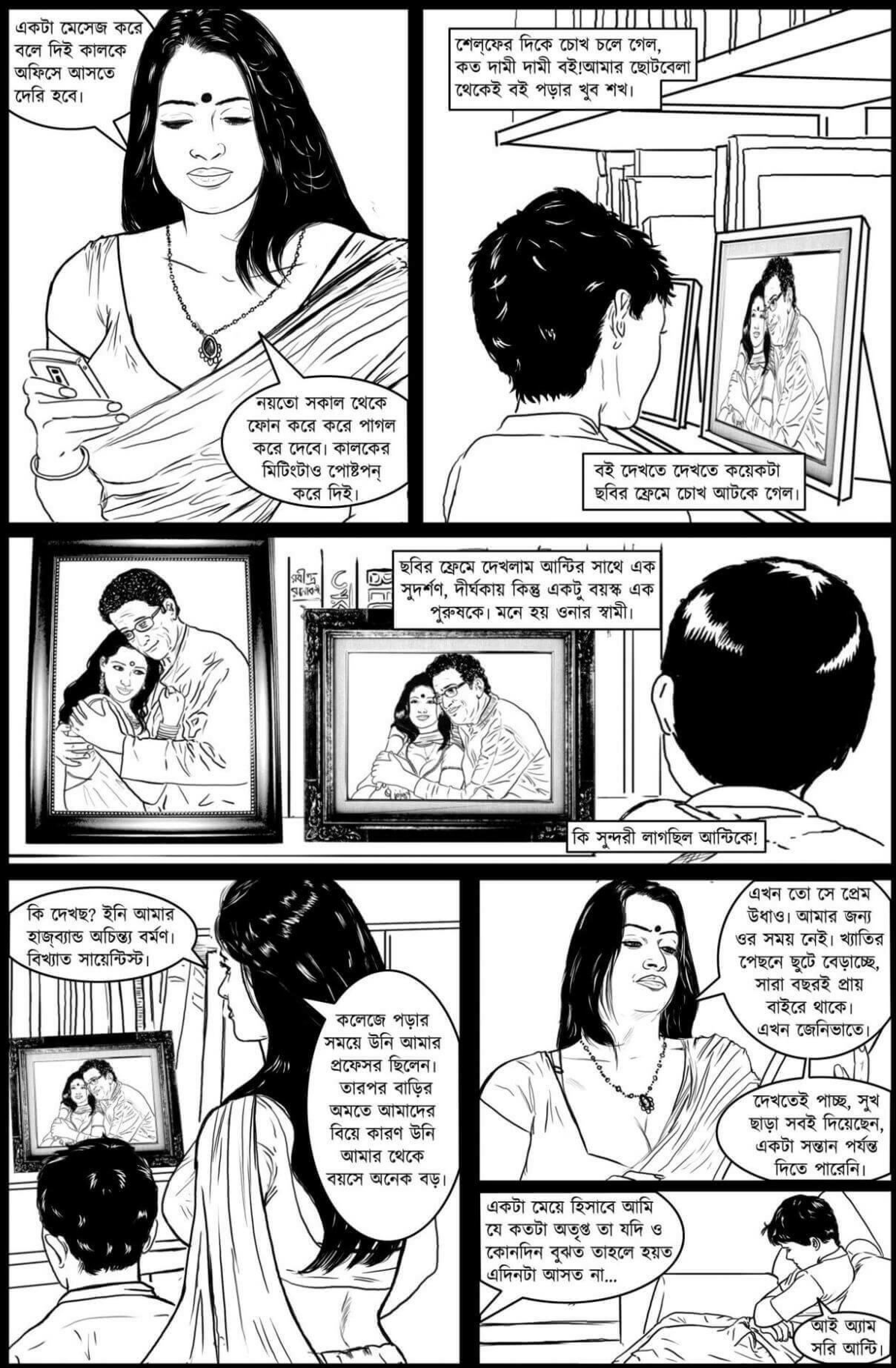 Go Deeper And Deeper [Amarsroshta] 1.5 . Go Deeper And Deeper - Bengali - Chapter 1 [Amarsroshta] – page 16