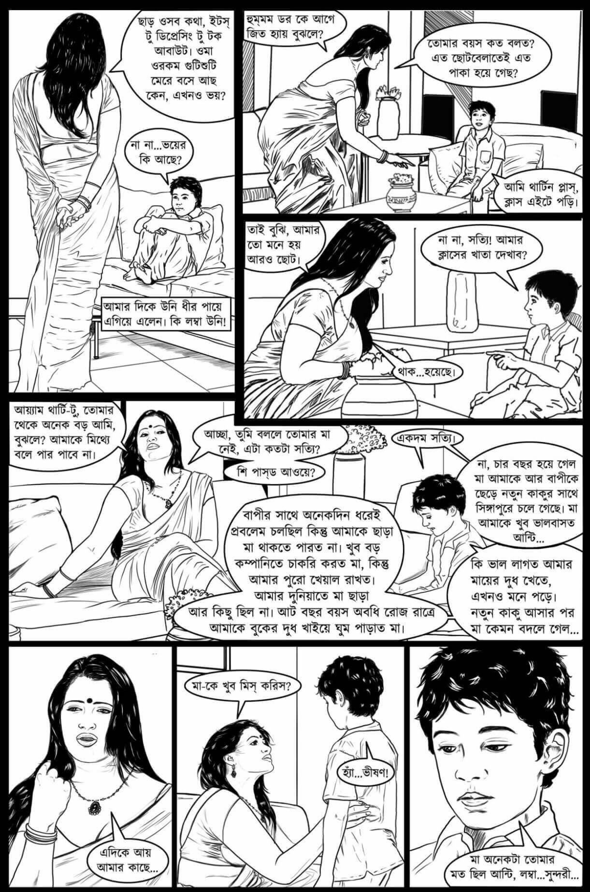 Go Deeper And Deeper [Amarsroshta] 1.5 . Go Deeper And Deeper - Bengali - Chapter 1 [Amarsroshta] – page 17
