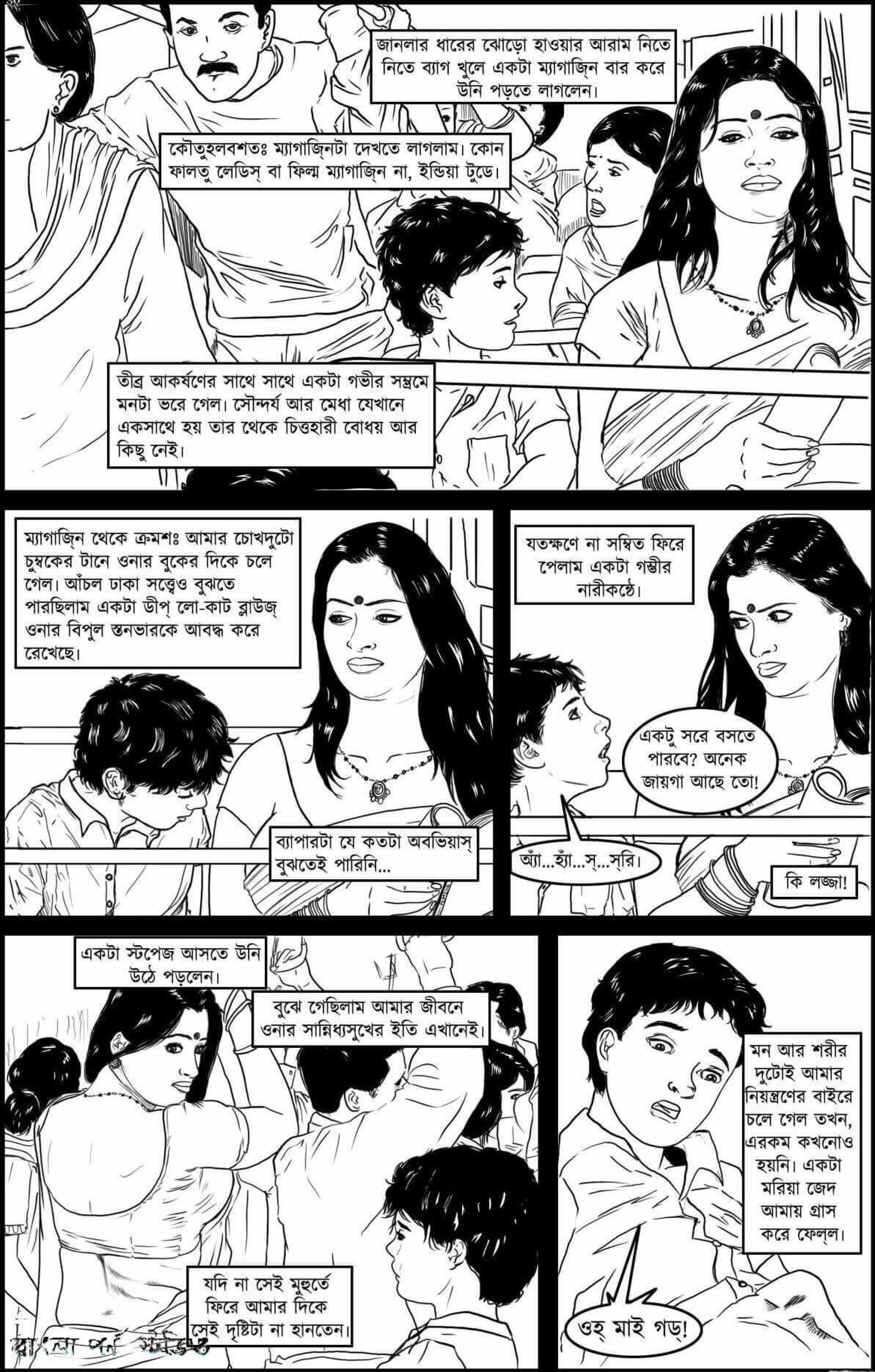 Go Deeper And Deeper [Amarsroshta] 1.5 . Go Deeper And Deeper - Bengali - Chapter 1 [Amarsroshta] – page 5
