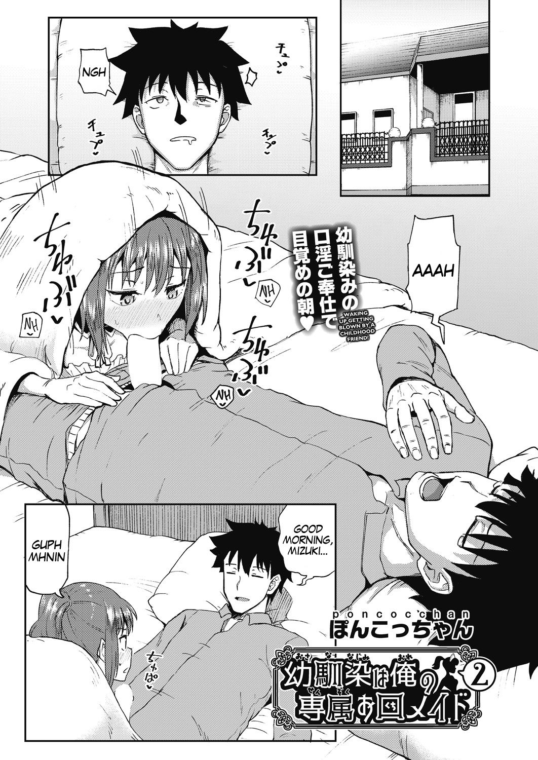 My Childhood Friend is my Personal Mouth Maid [Poncocchan] 2 . My Childhood Friend is my Personal Mouth Maid - Chapter 2 [Poncocchan] – page 1