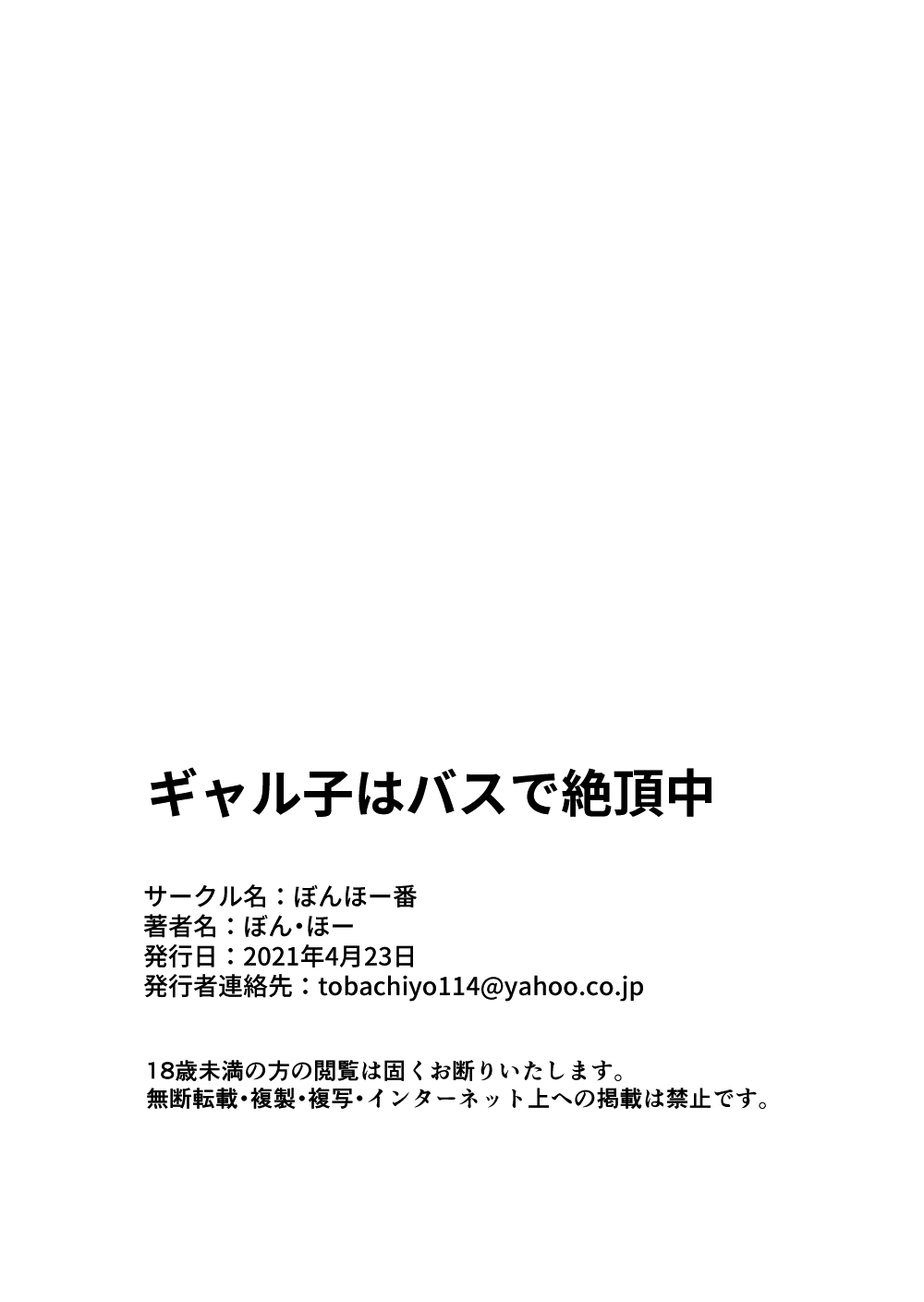 Gyaru Girl Climaxes on Bus [Bon Ho] 1 . Gyaru Girl Climaxes on Bus  - Chapter 1 [Bon Ho] – page 39