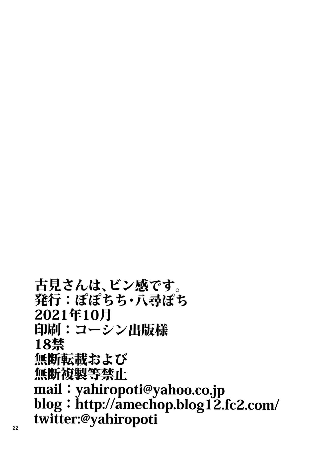Komi-san is sensitive (Komi Can’t Communicate) [Yahiro Pochi] 1 . Komi-san is sensitive  - Chapter 1 (Komi Can't Communicate) [Yahiro Pochi] – page 21