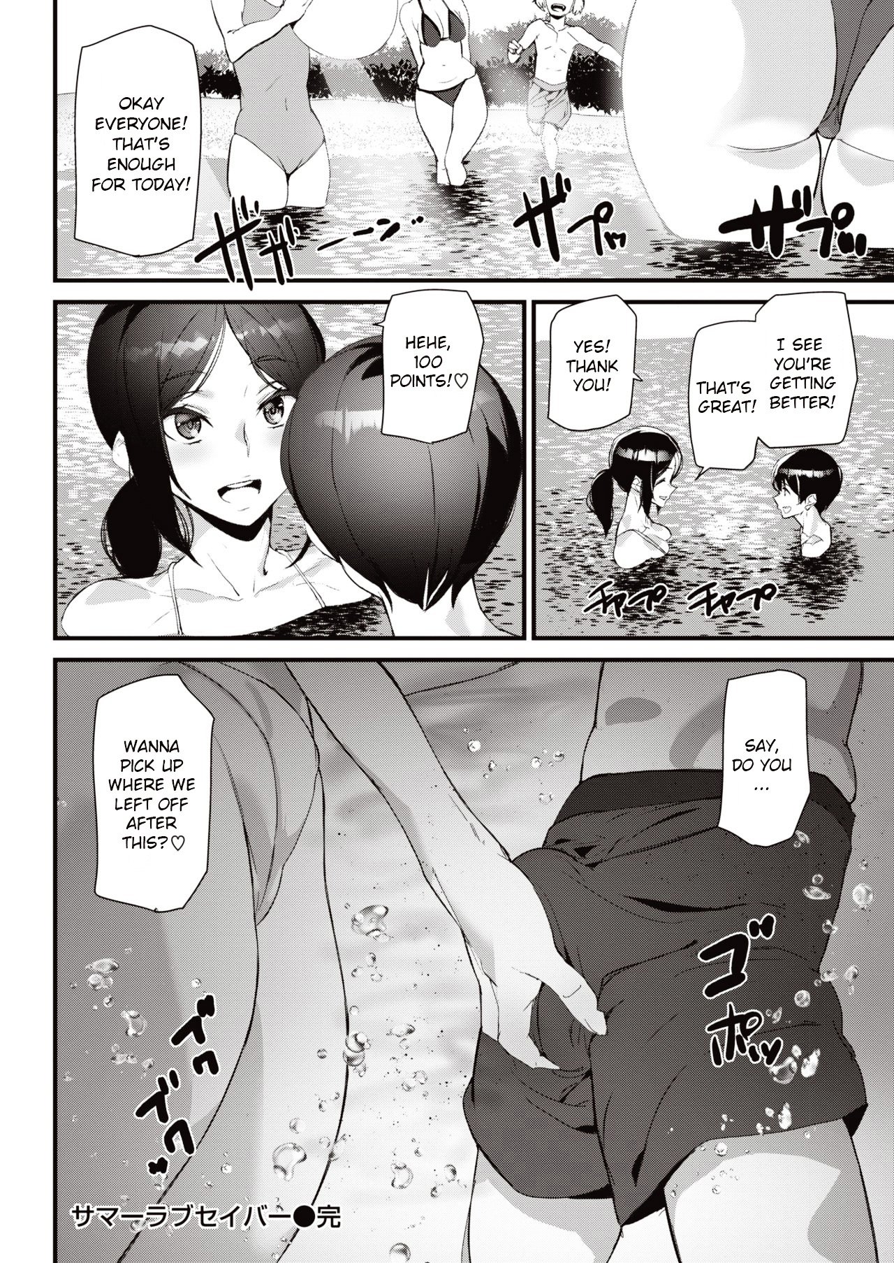 Summer Love Saver [Ashiomi Masato] 1 . Summer Love Saver - Chapter 1 [Ashiomi Masato] – page 17