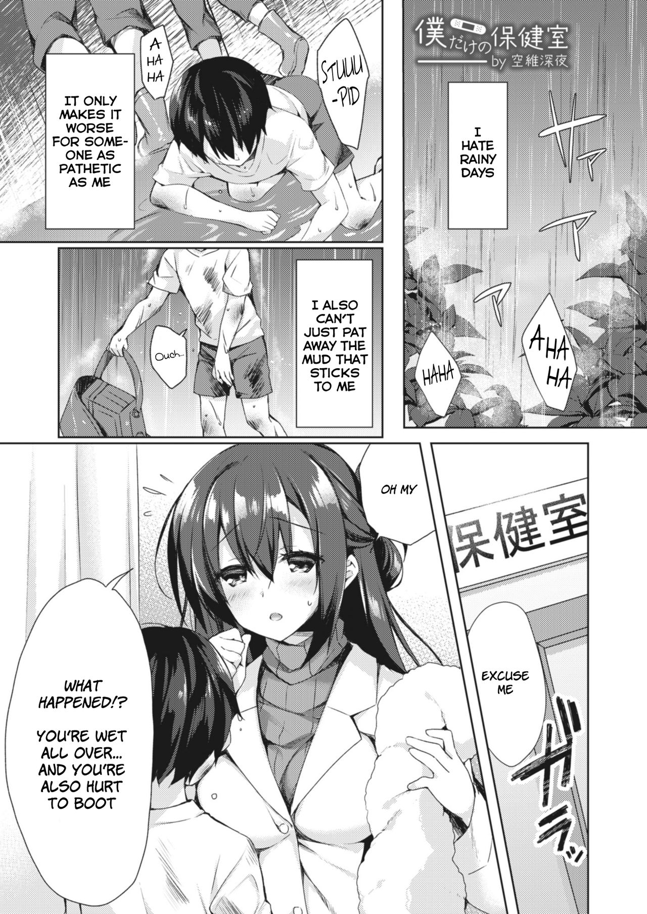 The Infirmary Only For Me [Sorai Shinya] 1 . The Infirmary Only For Me - Chapter 1 [Sorai Shinya] – page 1