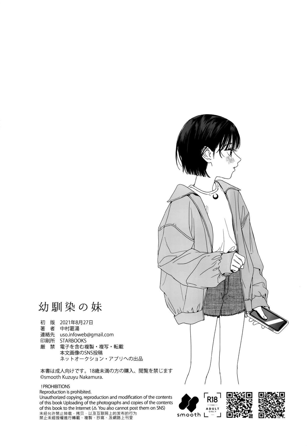 My Childhood Friend’s Little Sister [Nakamura Kuzuyu] 1 . My Childhood Friend's Little Sister - Chapter 1 [Nakamura Kuzuyu] – page 35