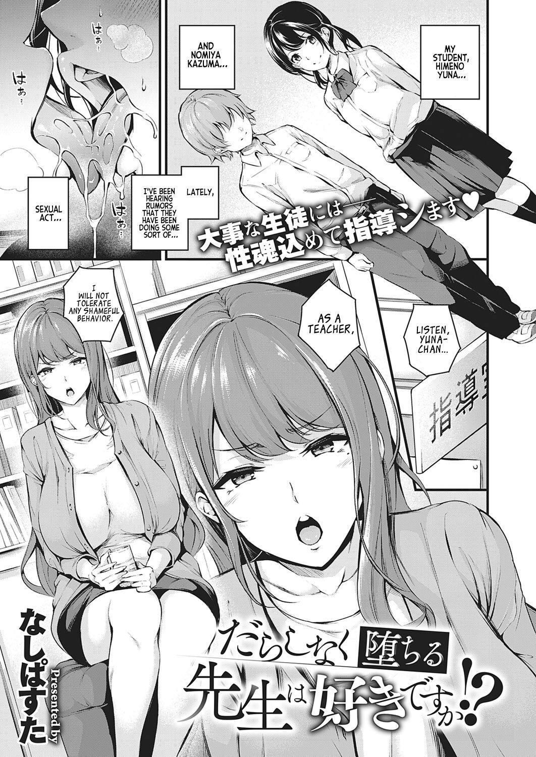 Do you like sloppy, degenerate teachers? [Nasipasuta] 1 . Do you like sloppy, degenerate teachers? - Chapter 1 [Nasipasuta] – page 1