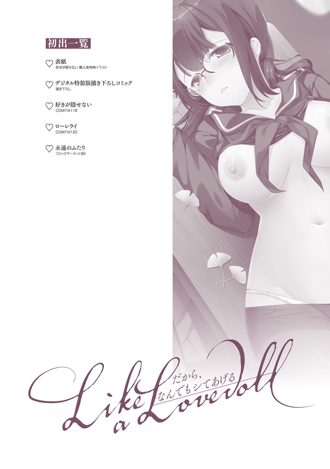 L’etran Veil [Itou Nanami] 2 . L'etran Veil - Chapter 2 [Itou Nanami] – page 38