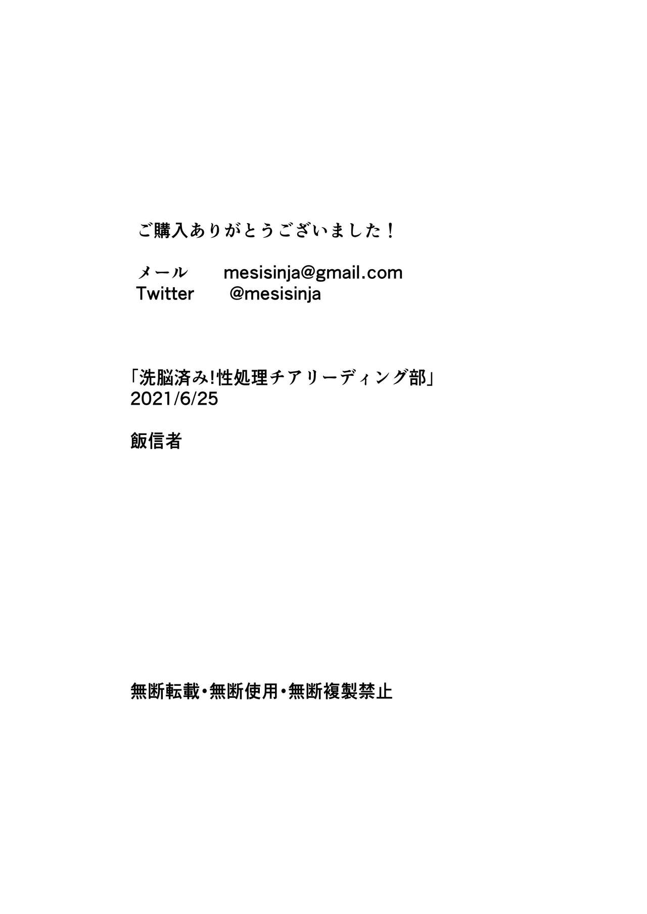Brainwash Complete! The Sexual Relief Cheerleading Club [Meishi Shinja] 1 . Brainwash Complete! The Sexual Relief Cheerleading Club - Chapter 1 [Meishi Shinja] – page 23
