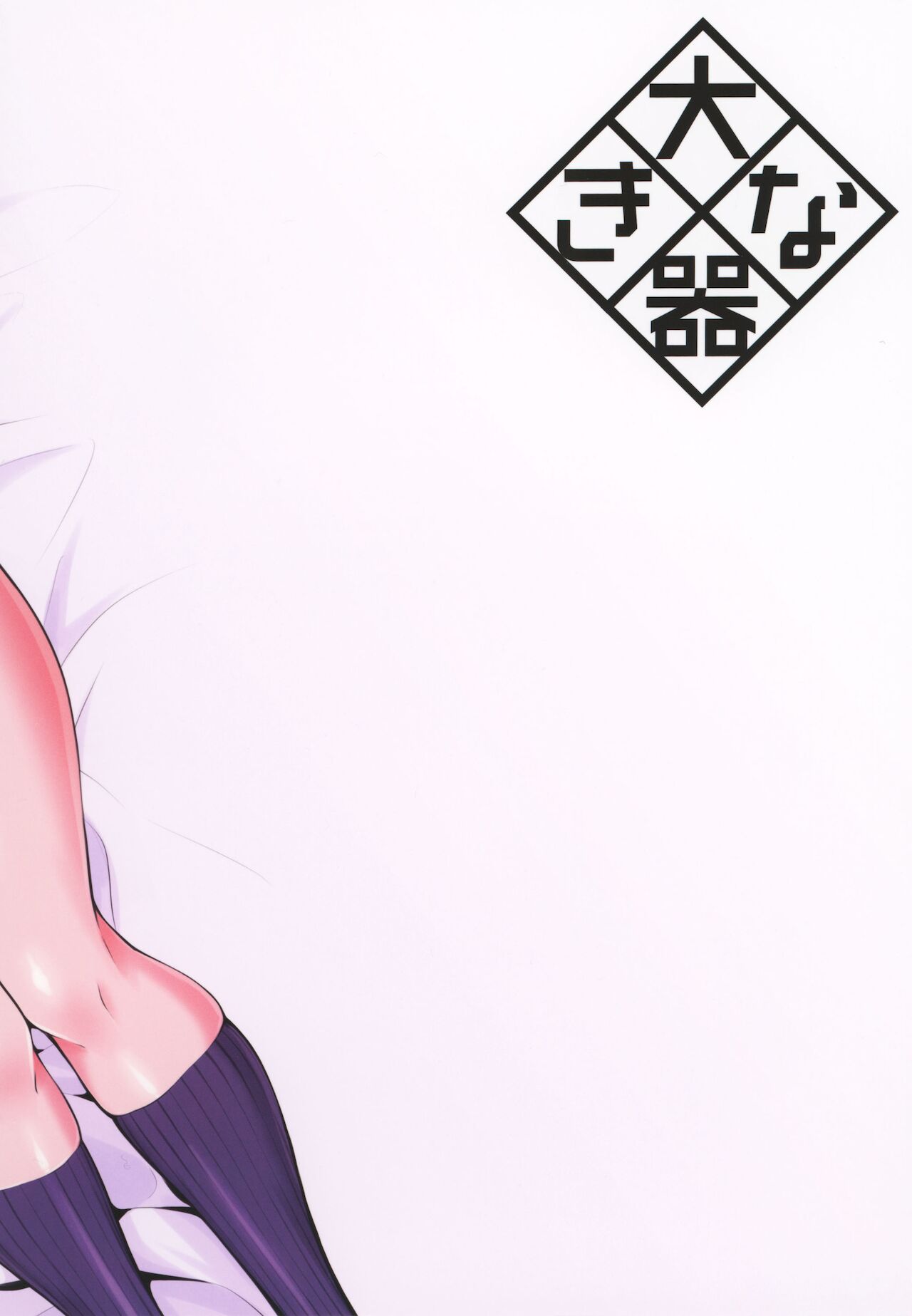 Preference for the Lower Body [Arai Taiki] 2 . Preference for the Lower Body - Chapter 2 [Arai Taiki] – page 44