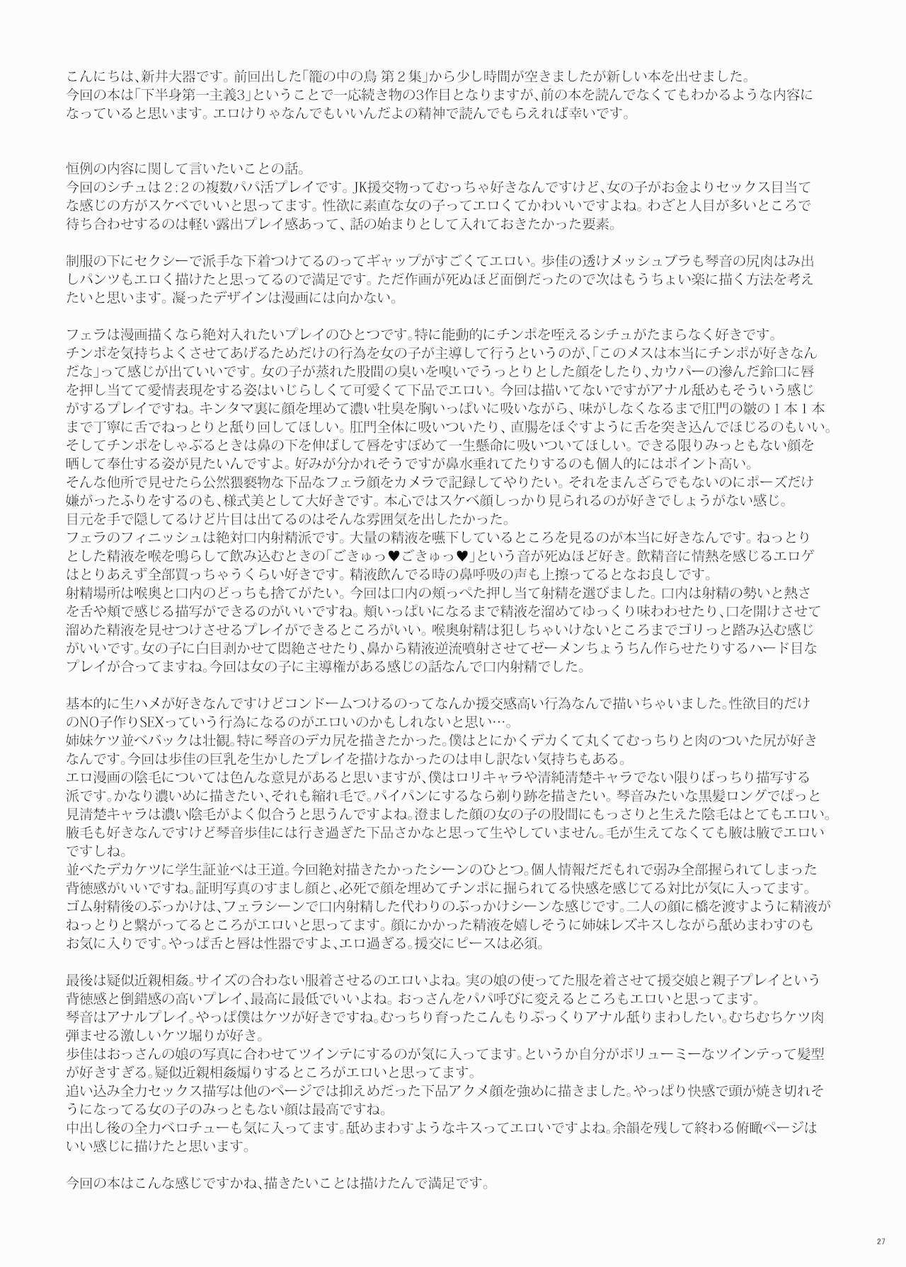 Preference for the Lower Body [Arai Taiki] 3 . Preference for the Lower Body - Chapter 3 [Arai Taiki] – page 29