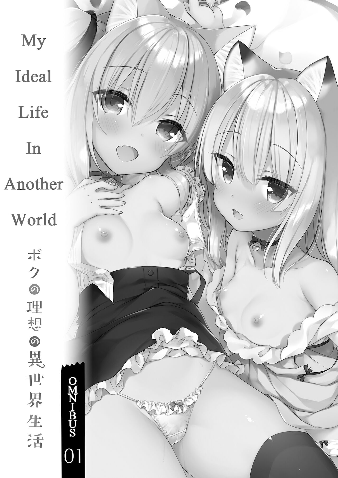 My Ideal Life in Another World Omnibus [Ichiri] 1 . My Ideal Life in Another World Omnibus - Chapter 1 [Ichiri] – page 3