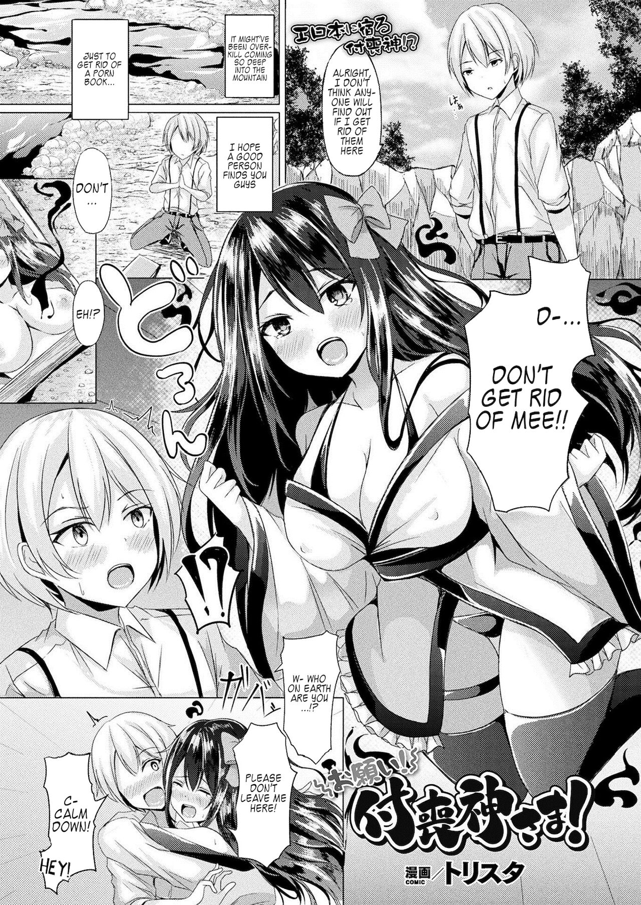 Please! Tsukumogami-sama! [Trista] 1 . Please! Tsukumogami-sama! - Chapter 1 [Trista] – page 1