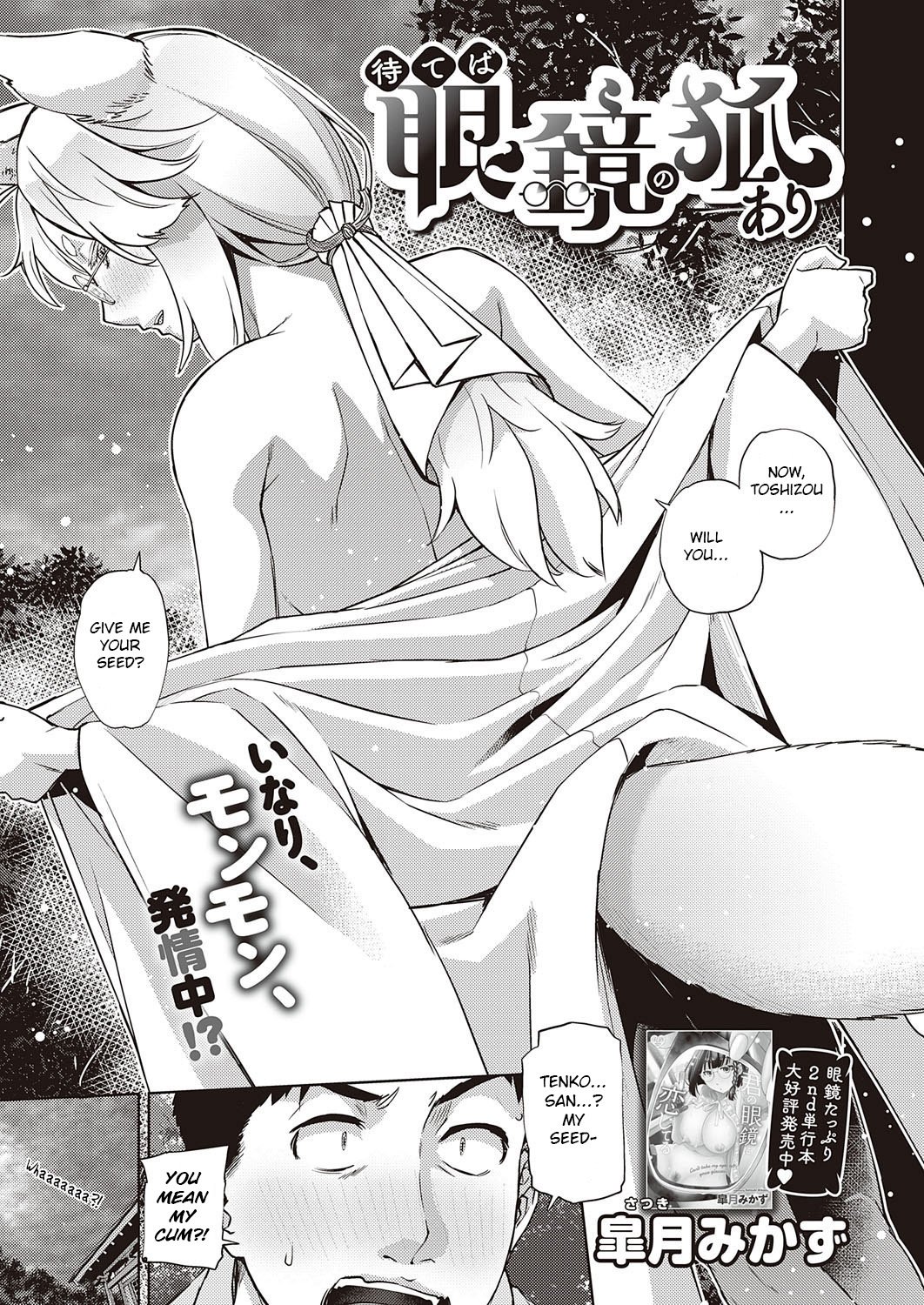 A Fox With Glasses [Satsuki Mikazu] 1 . A Fox With Glasses - Chapter 1 [Satsuki Mikazu] – page 1