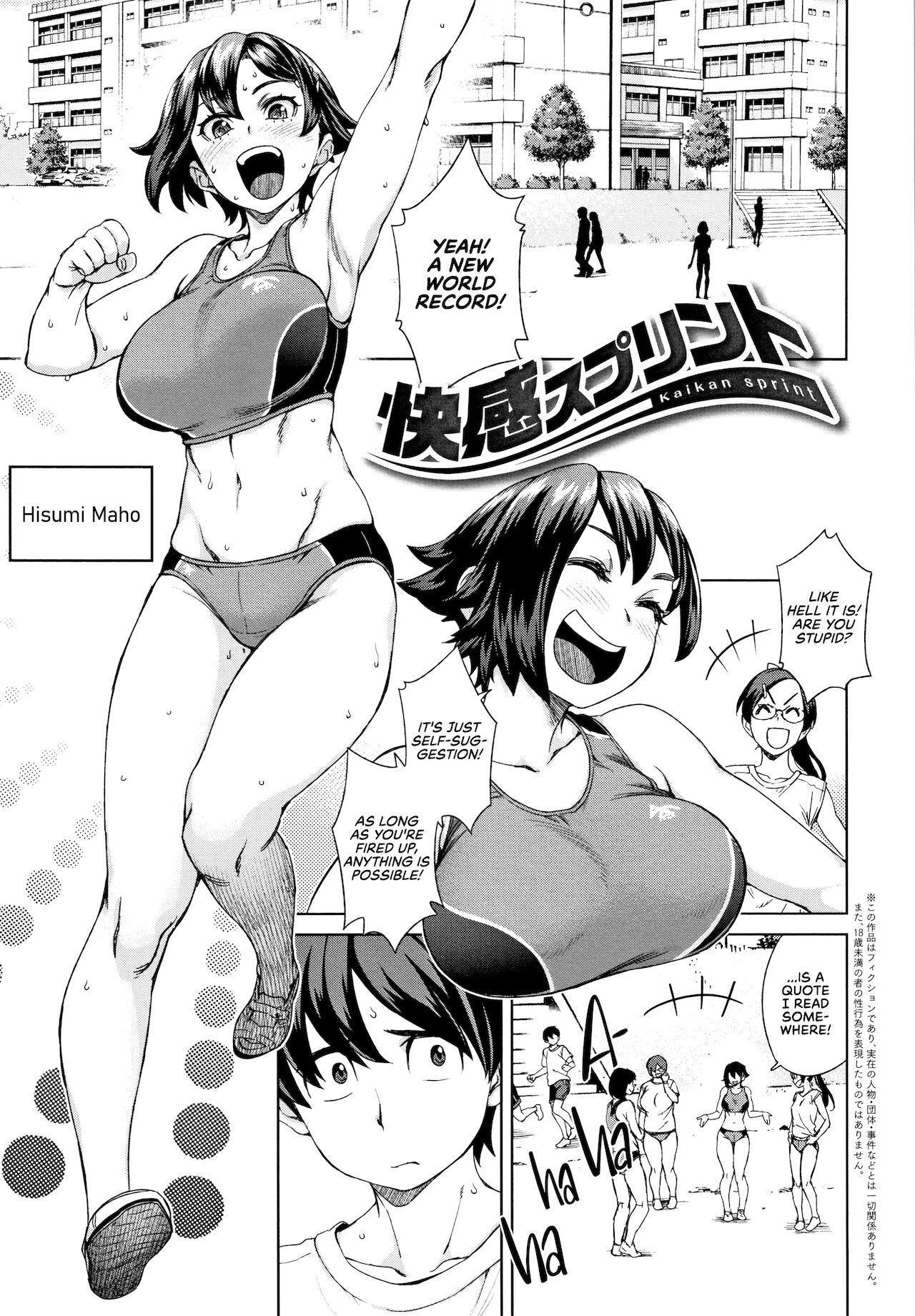 Sensual Sprint [Koharu Nanakusa] 1 . Sensual Sprint - Chapter 1 [Koharu Nanakusa] – page 1