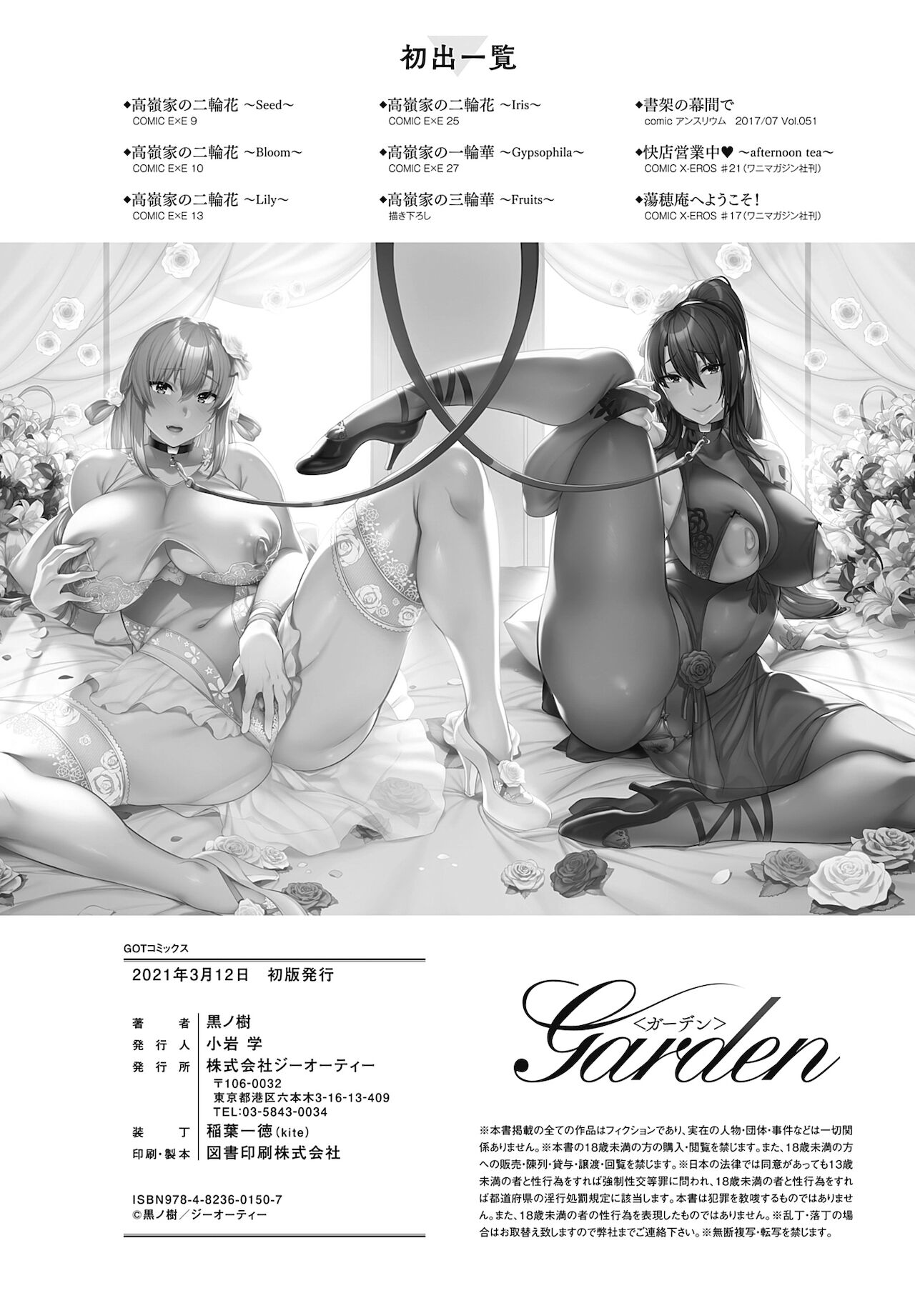 The Two Flowers of the Takamine House [Kuronomiki] Garden + Extra - [Kuronomiki] – page 193