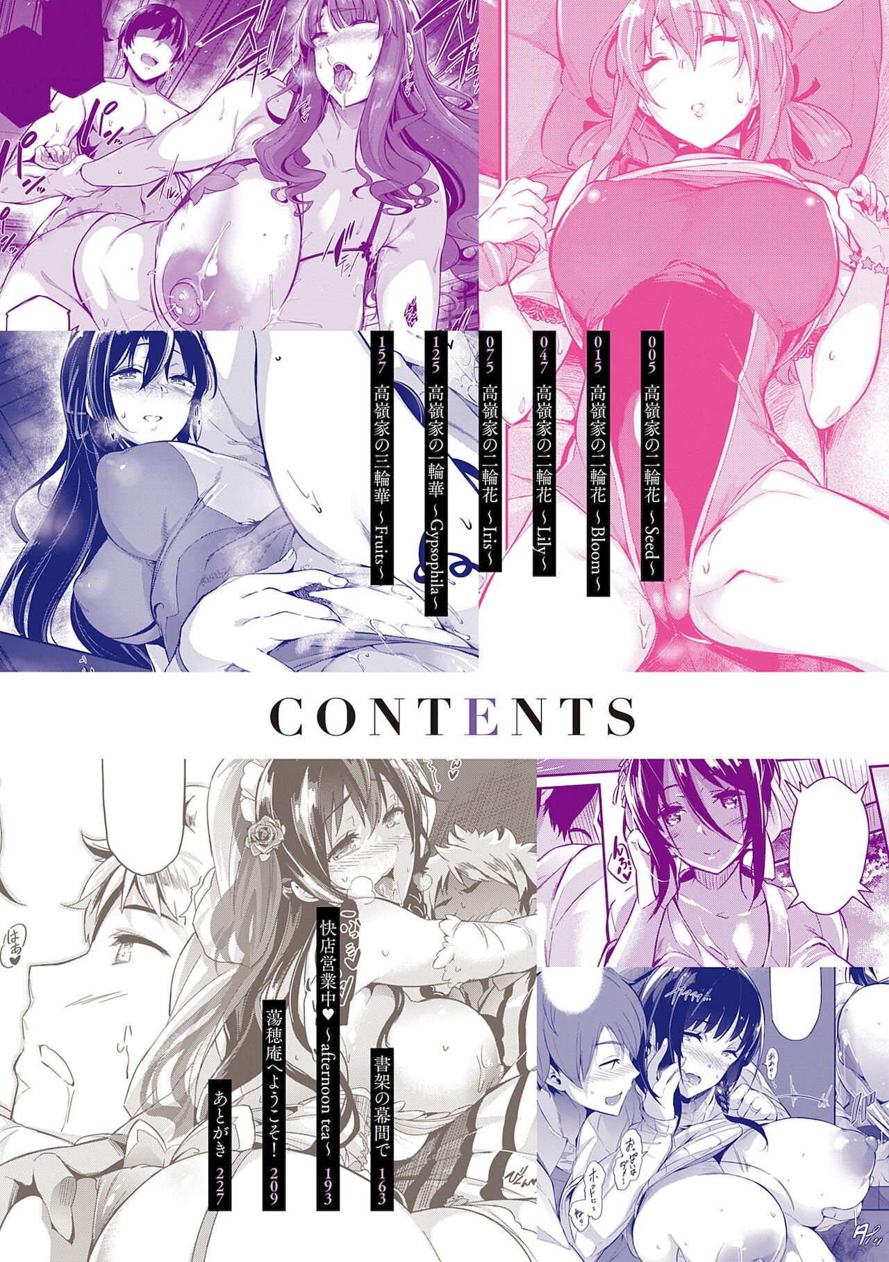 The Two Flowers of the Takamine House [Kuronomiki] Garden + Extra - [Kuronomiki] – page 5